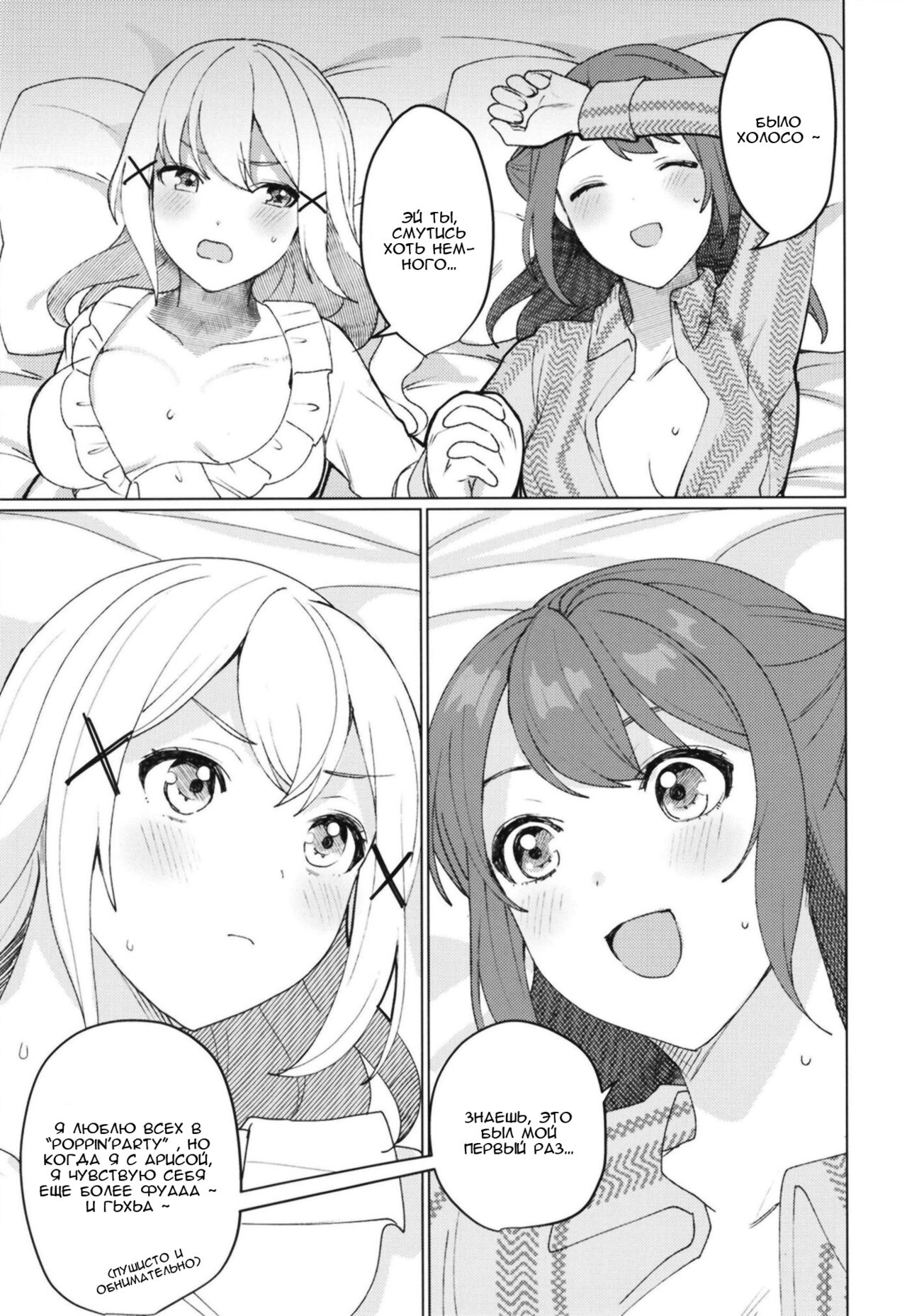 [93bangai (Nochita Sin)] Kimi to KiraKira | Сиять вместе с тобой (BanG Dream!) [Russian] [﻿YANowo Iten] [Digital] 图片编号 22