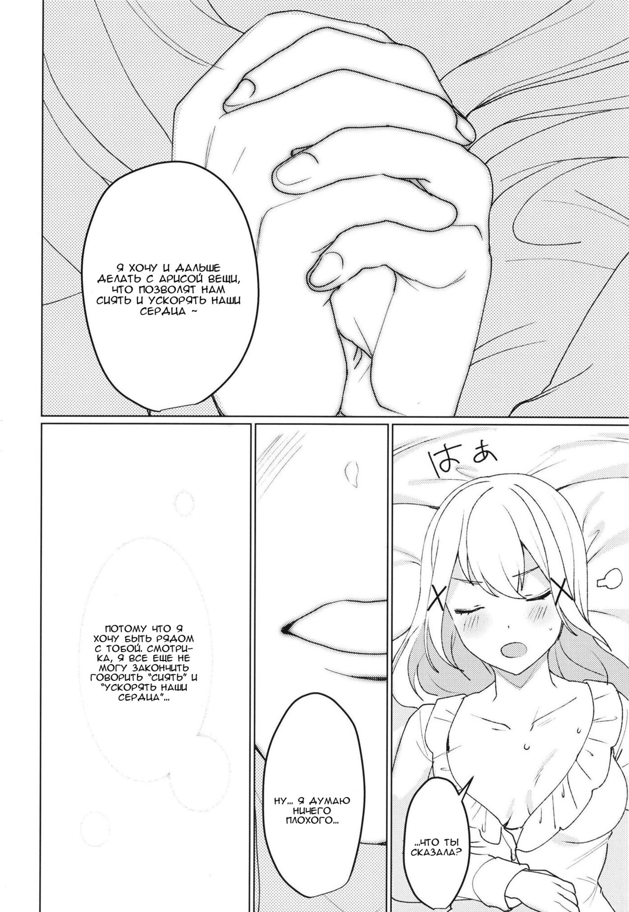 [93bangai (Nochita Sin)] Kimi to KiraKira | Сиять вместе с тобой (BanG Dream!) [Russian] [﻿YANowo Iten] [Digital] 图片编号 23