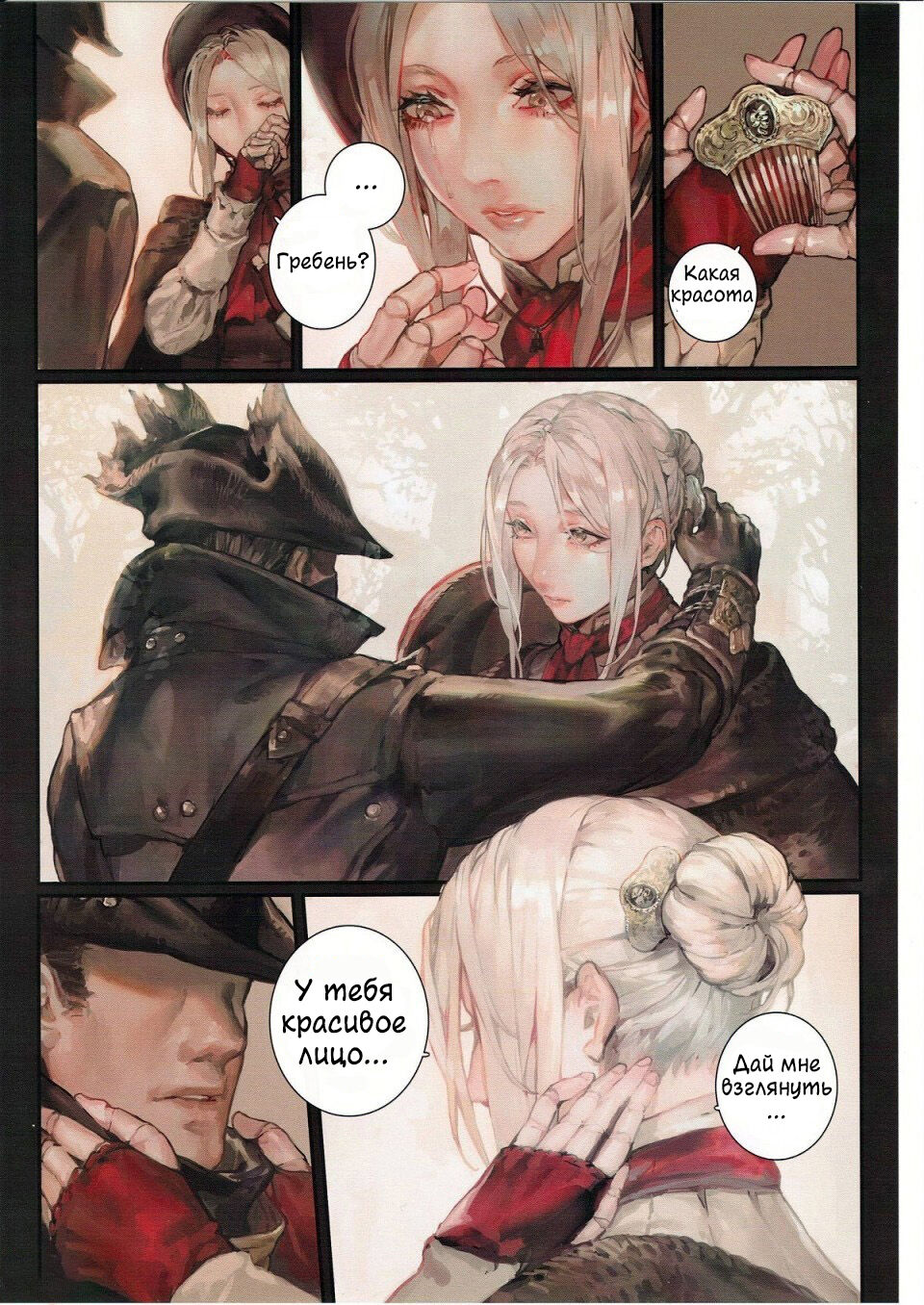 [Aoin no Junreibi (Aoin)] Ornamented Nightmare | Украшенный кошмар (Bloodborne) [Russian] [Soma Cruz] 图片编号 10