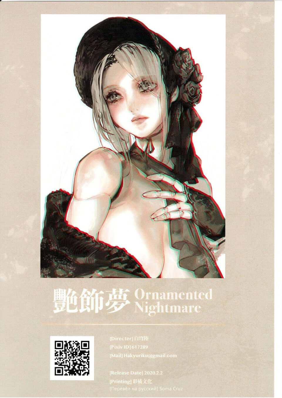 [Aoin no Junreibi (Aoin)] Ornamented Nightmare | Украшенный кошмар (Bloodborne) [Russian] [Soma Cruz] 图片编号 20