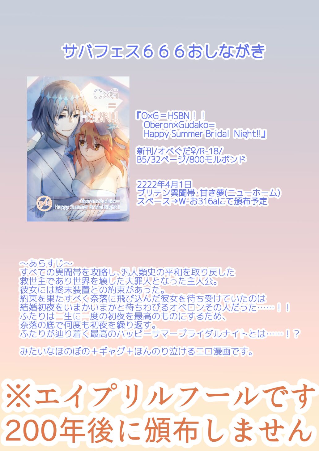 [＝＝] 『O×G＝HSBN！！ Oberon×Gudako=  Happy Summer Bridal  Night!!』[ fate grand order )sample image number 12