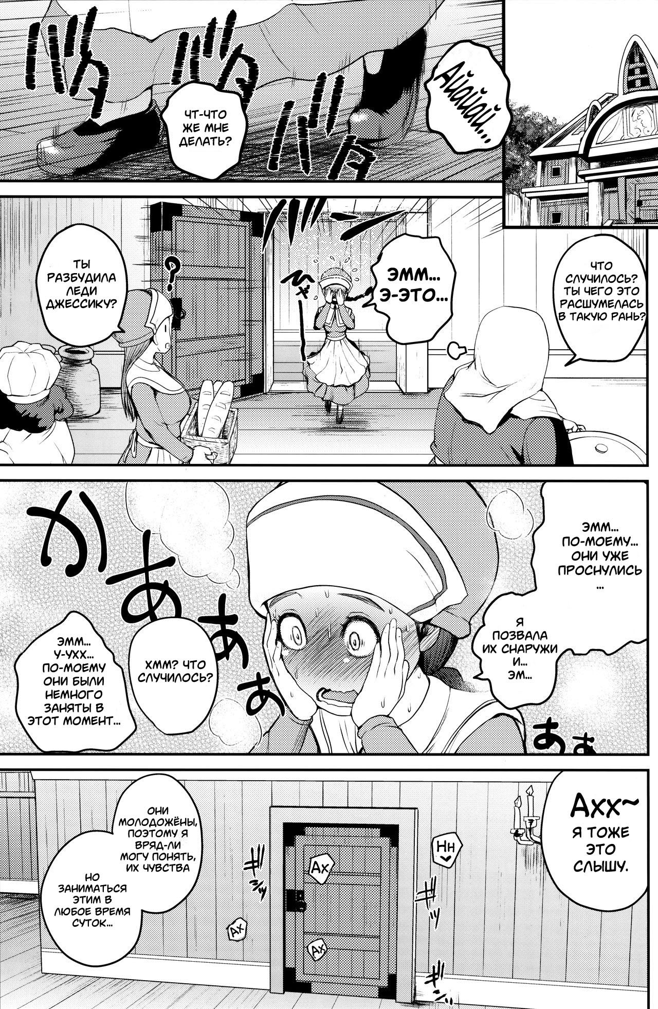 (C95) [Quick kick Lee (Yoshimura Tatsumaki)] Yome no Iroke ga Tsuyosugiru | Моя жена слишком сексуальна (Dragon Quest VIII) [Russian] [﻿Soma Cruz] Bildnummer 2