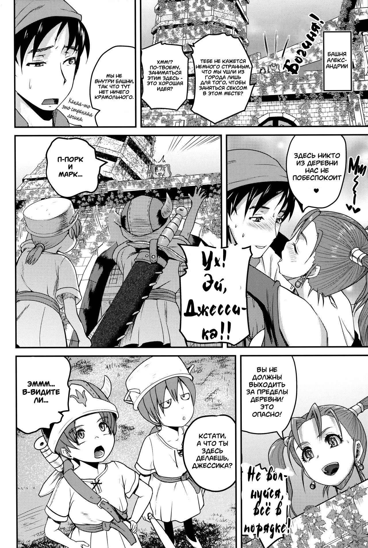 (C95) [Quick kick Lee (Yoshimura Tatsumaki)] Yome no Iroke ga Tsuyosugiru | Моя жена слишком сексуальна (Dragon Quest VIII) [Russian] [﻿Soma Cruz] Bildnummer 15