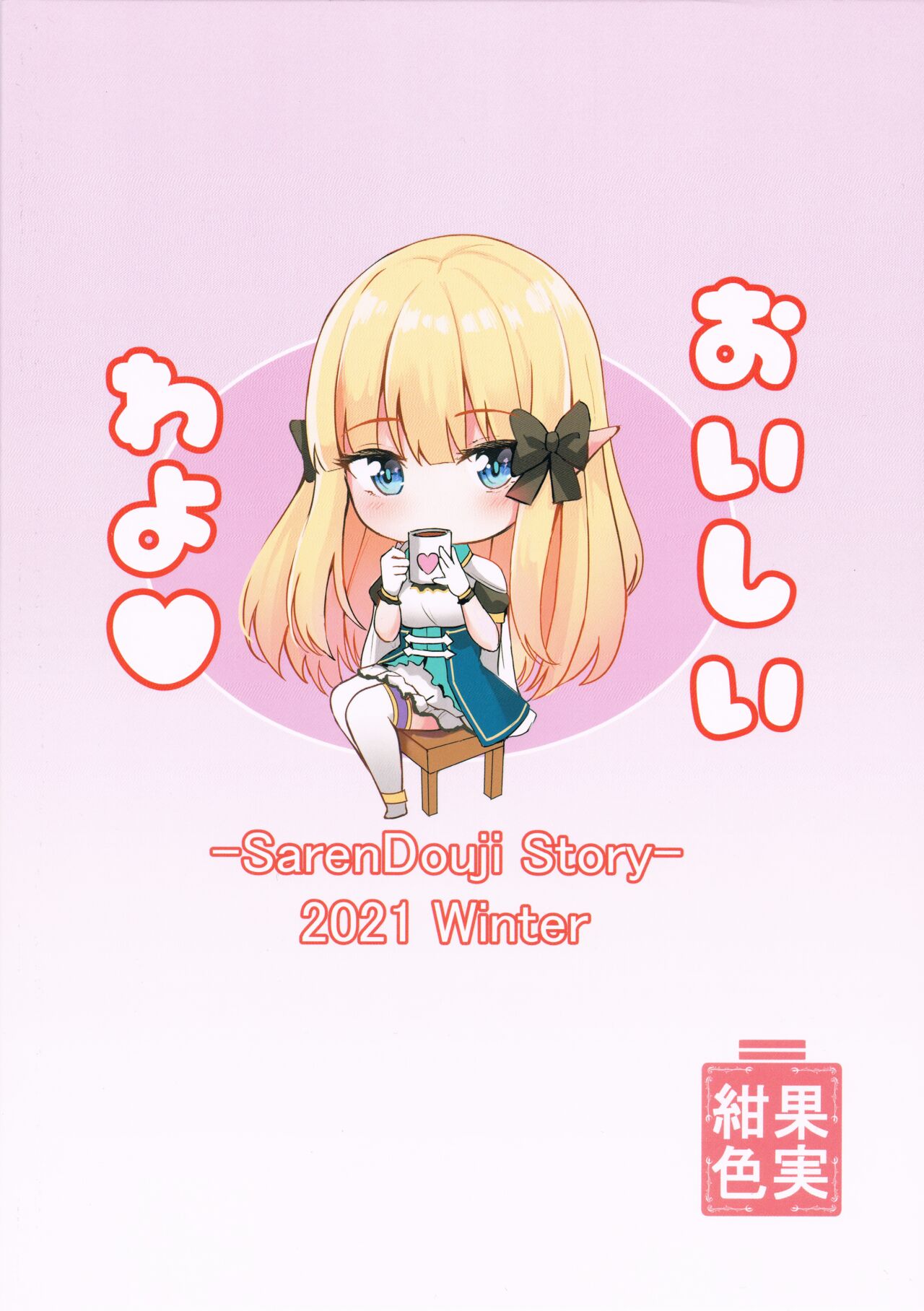 (C99) [Koniro Kajitsu (KonKa)] Saren no Tanoshii Yume (Princess Connect! Re:Dive) [english] image number 22