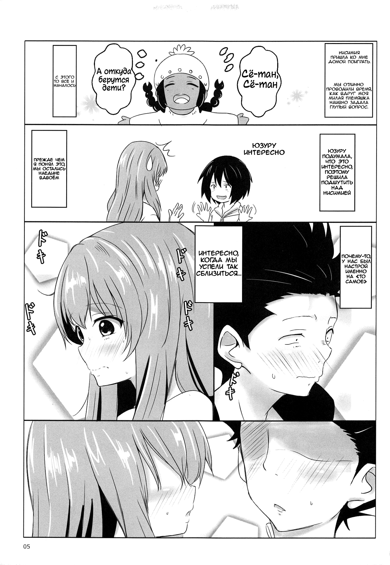 (C91) [Omocha Kaden (Beni Bana)] Shoutan to Shoutan (Koe no Katachi) [Russian] [Soma Cruz] image number 3