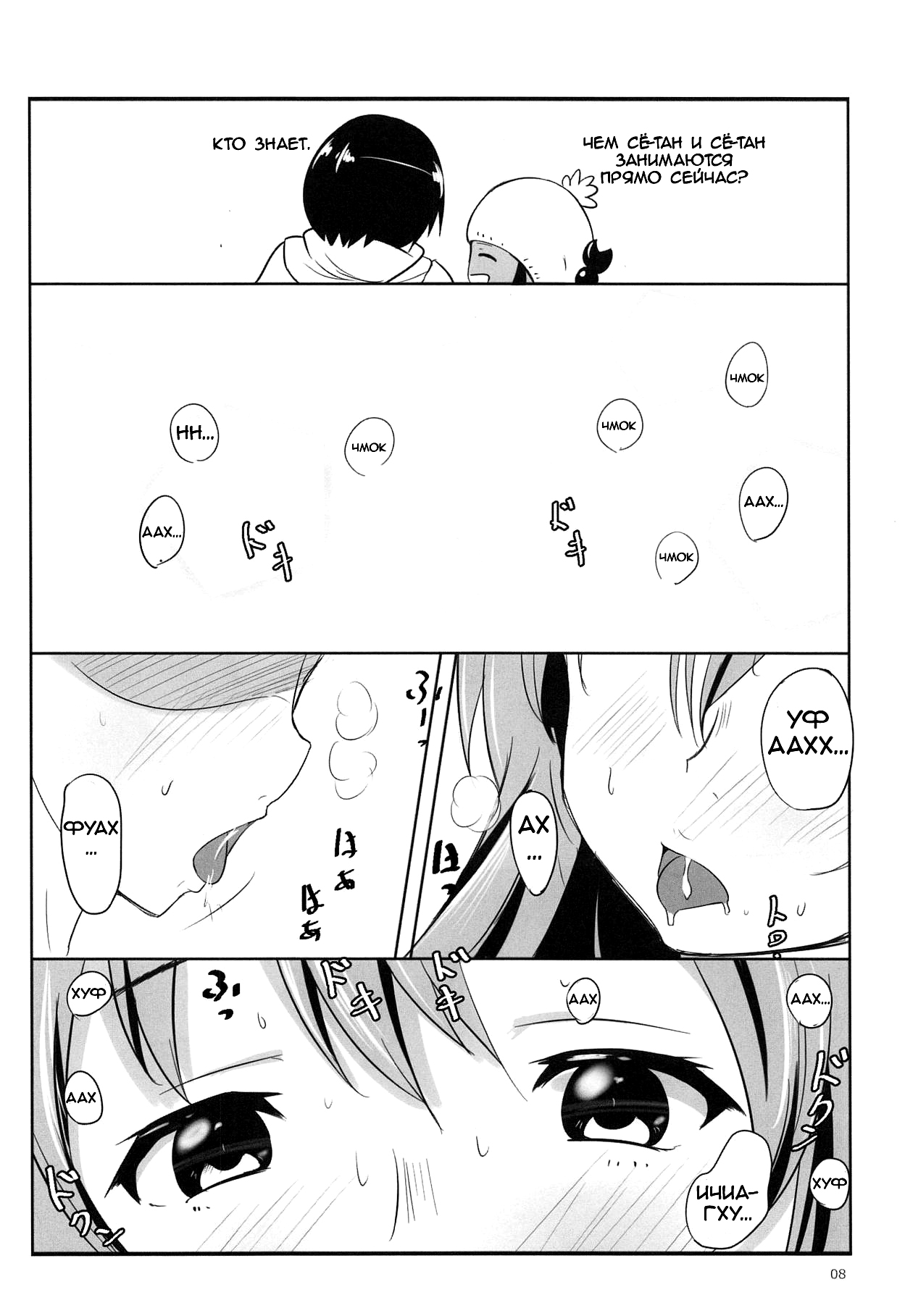 (C91) [Omocha Kaden (Beni Bana)] Shoutan to Shoutan (Koe no Katachi) [Russian] [Soma Cruz] image number 6