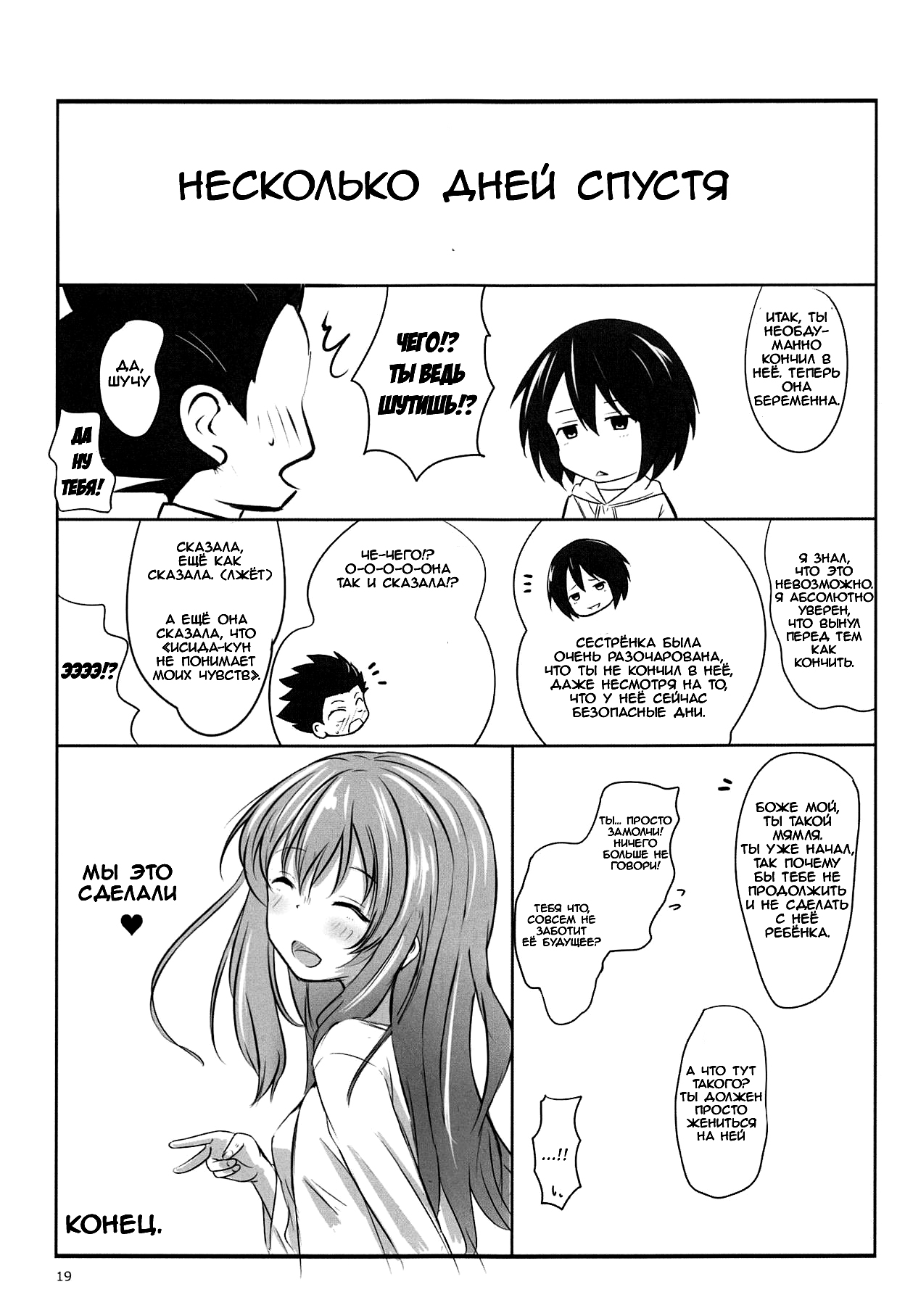 (C91) [Omocha Kaden (Beni Bana)] Shoutan to Shoutan (Koe no Katachi) [Russian] [Soma Cruz] image number 17