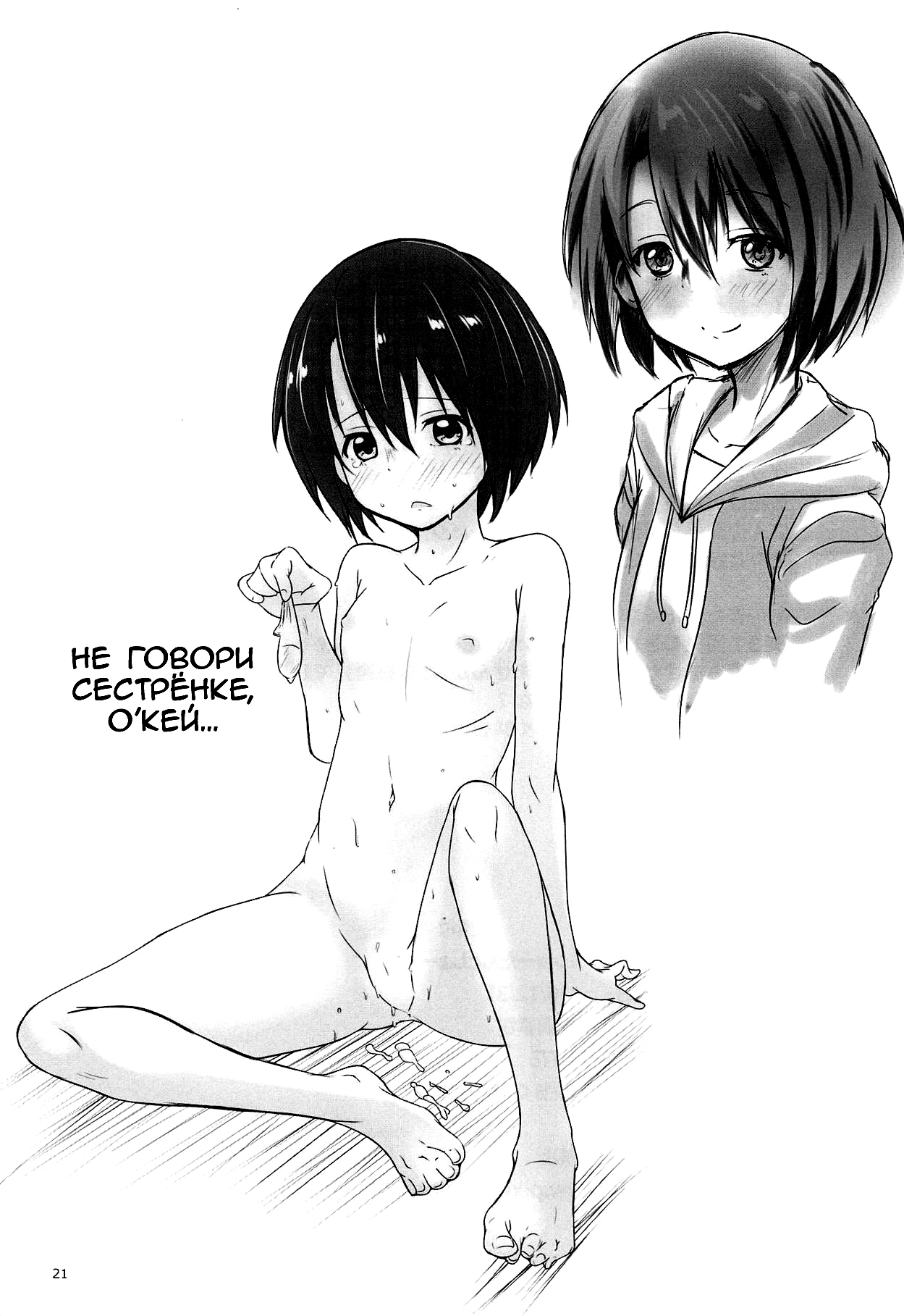 (C91) [Omocha Kaden (Beni Bana)] Shoutan to Shoutan (Koe no Katachi) [Russian] [Soma Cruz] image number 19