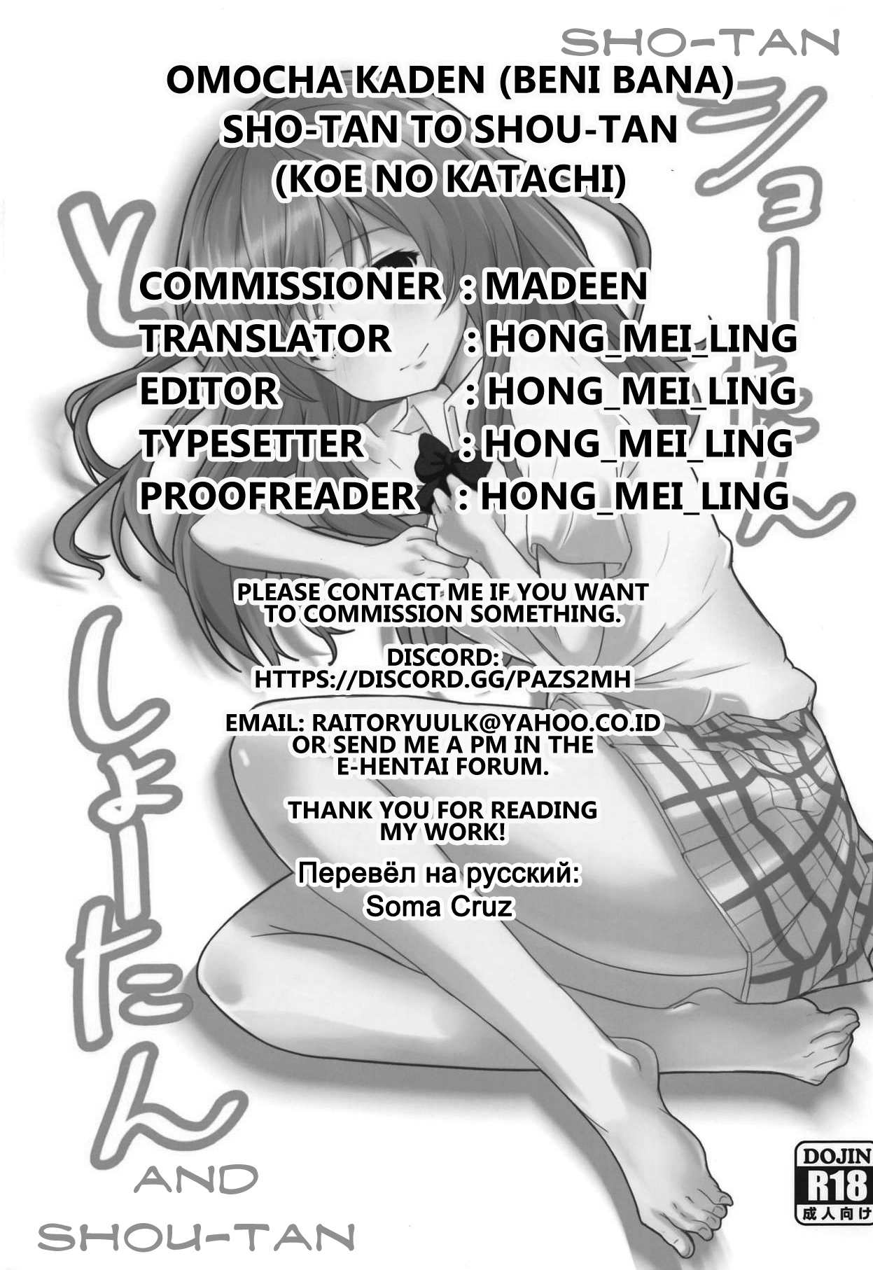 (C91) [Omocha Kaden (Beni Bana)] Shoutan to Shoutan (Koe no Katachi) [Russian] [Soma Cruz] image number 20