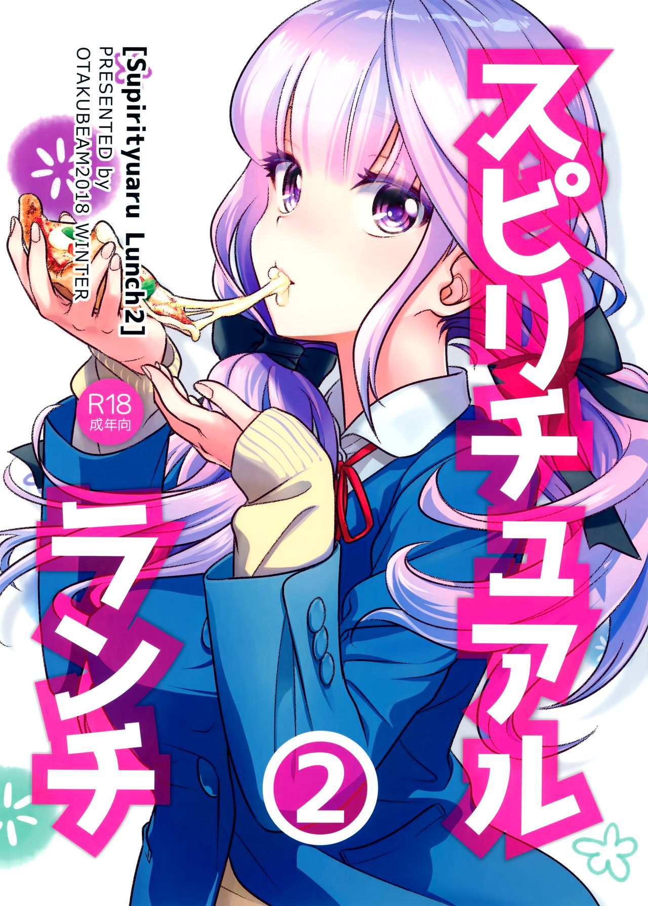(C95) [Otaku Beam (Ootsuka Mahiro)] Spiritual Lunch 2 [English] 图片编号 1