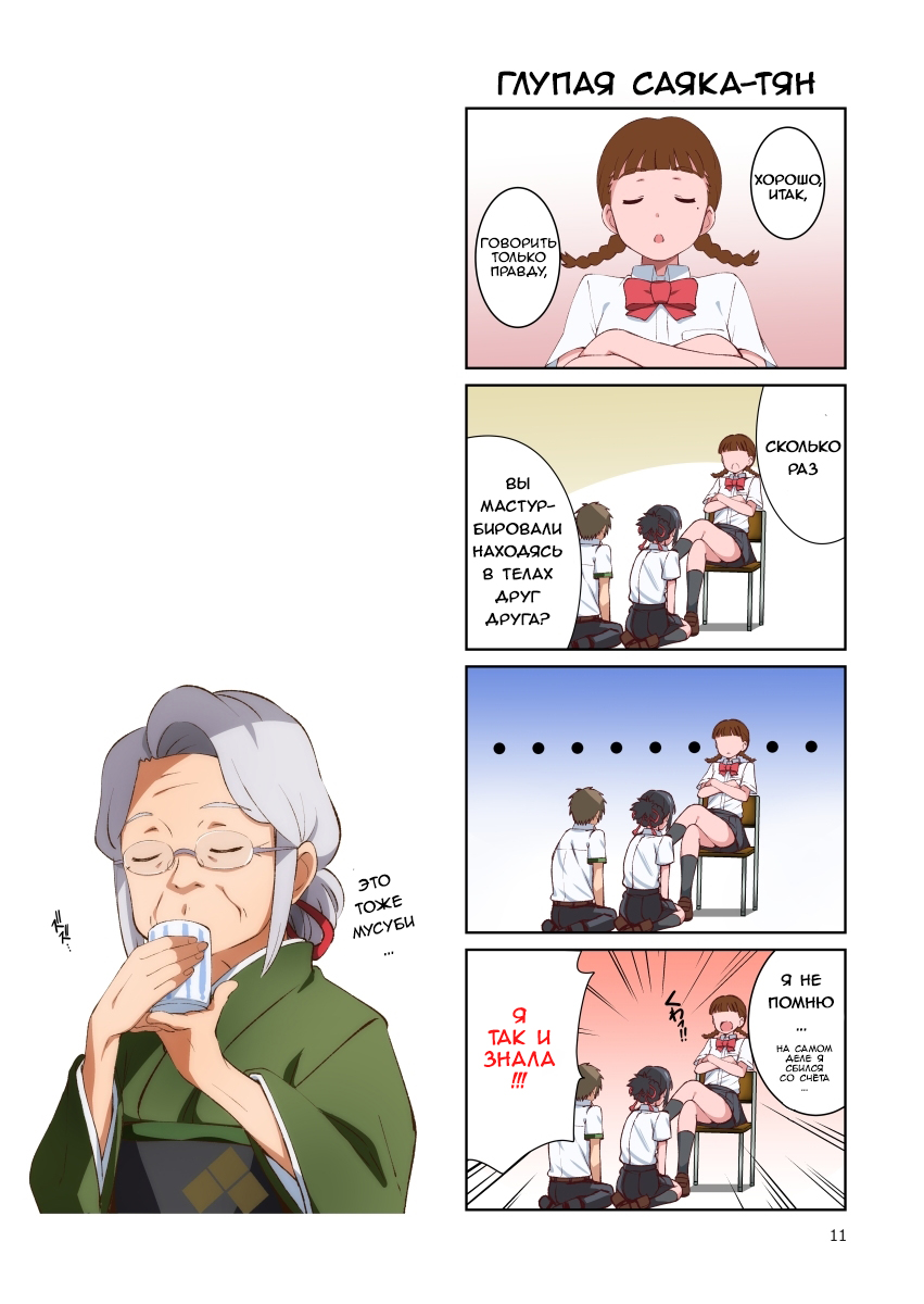 [Kossorikakuredokoro (Island)] I call your name. | Я назову твоё имя. (Kimi no Na wa.) [Russian] [Soma Cruz] [Digital] numero di immagine  9