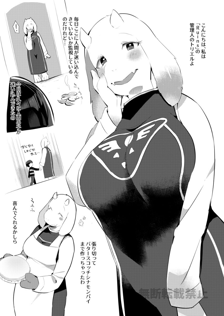 [Messzylinder (Yuma)] Kanrinin-san wa Mannen Hatsujouki  (Undertale) [Digital] 图片编号 2