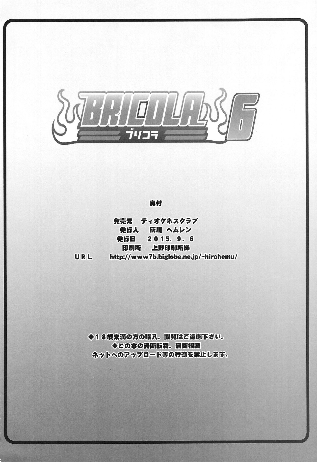 (CT26) [Diogenes Club (Haikawa Hemlen)] BRICOLA 6 (Bleach) [Russian] [Degrad] numero di immagine  17