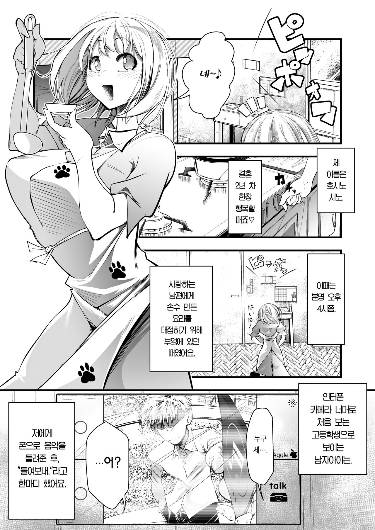 [ver.Mimizuk (COmizuk)] Oku-sama wa Oyatsu | 부인은 간식거리 [Korean] [Team Edge] 图片编号 2