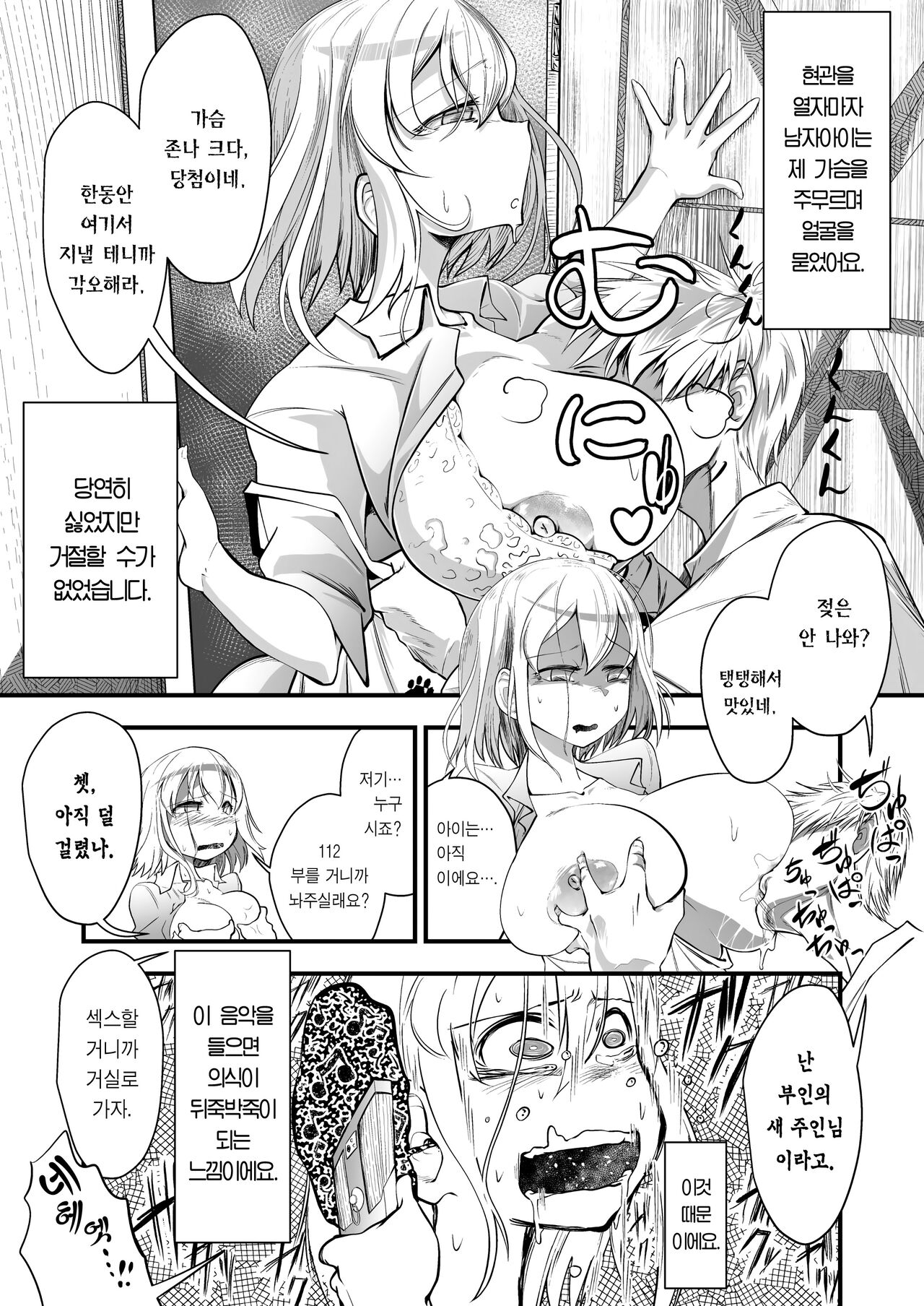 [ver.Mimizuk (COmizuk)] Oku-sama wa Oyatsu | 부인은 간식거리 [Korean] [Team Edge] 图片编号 3