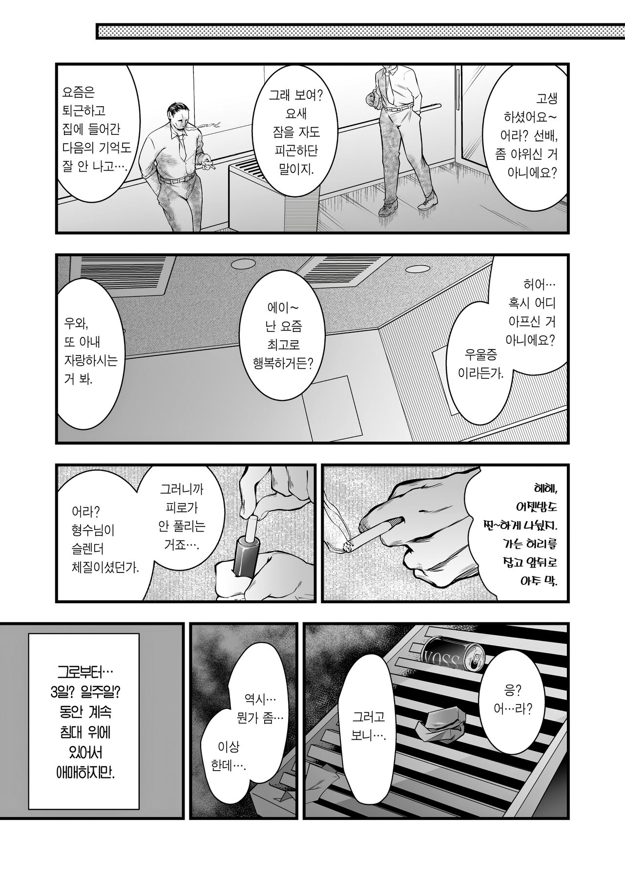 [ver.Mimizuk (COmizuk)] Oku-sama wa Oyatsu | 부인은 간식거리 [Korean] [Team Edge] 图片编号 36