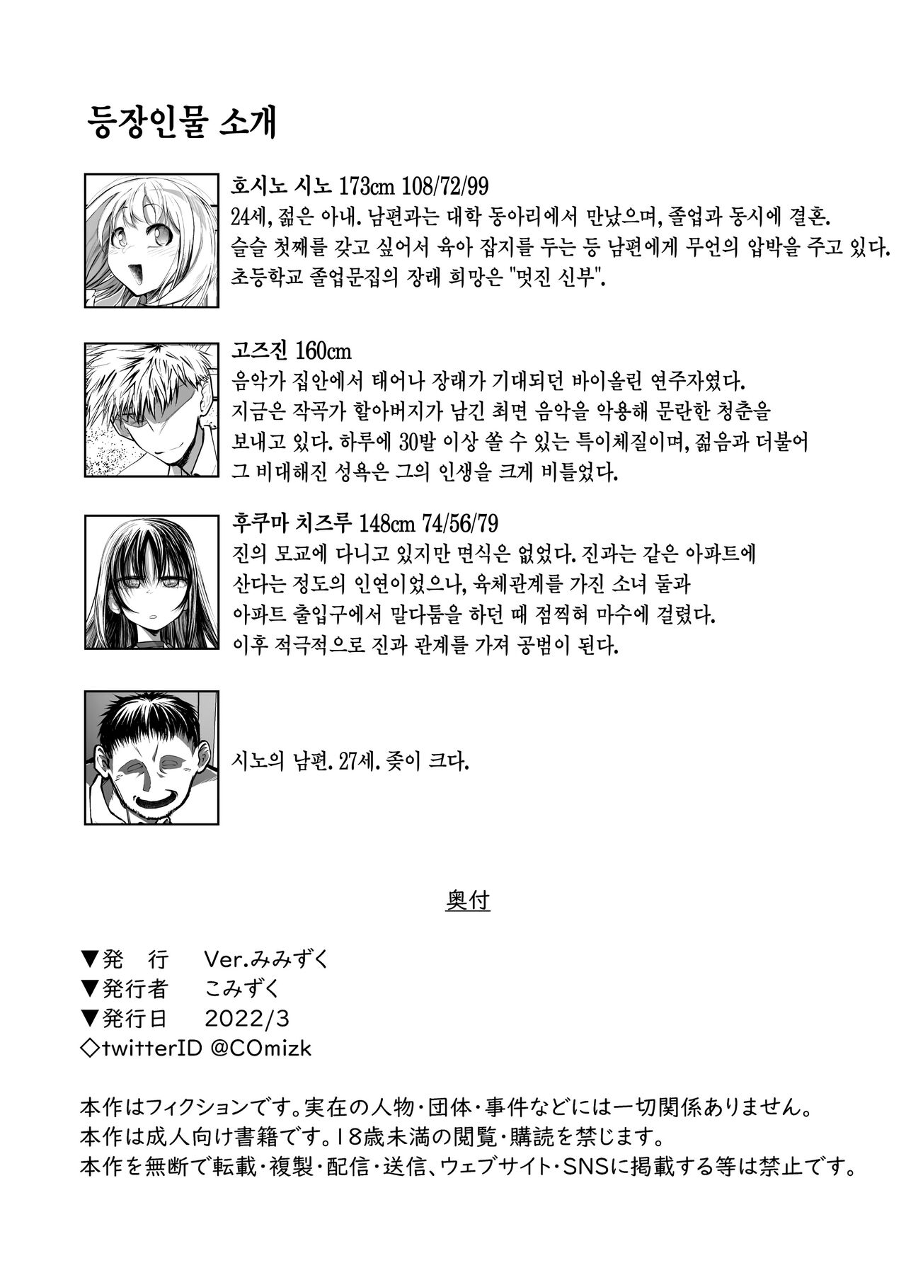 [ver.Mimizuk (COmizuk)] Oku-sama wa Oyatsu | 부인은 간식거리 [Korean] [Team Edge] 图片编号 39