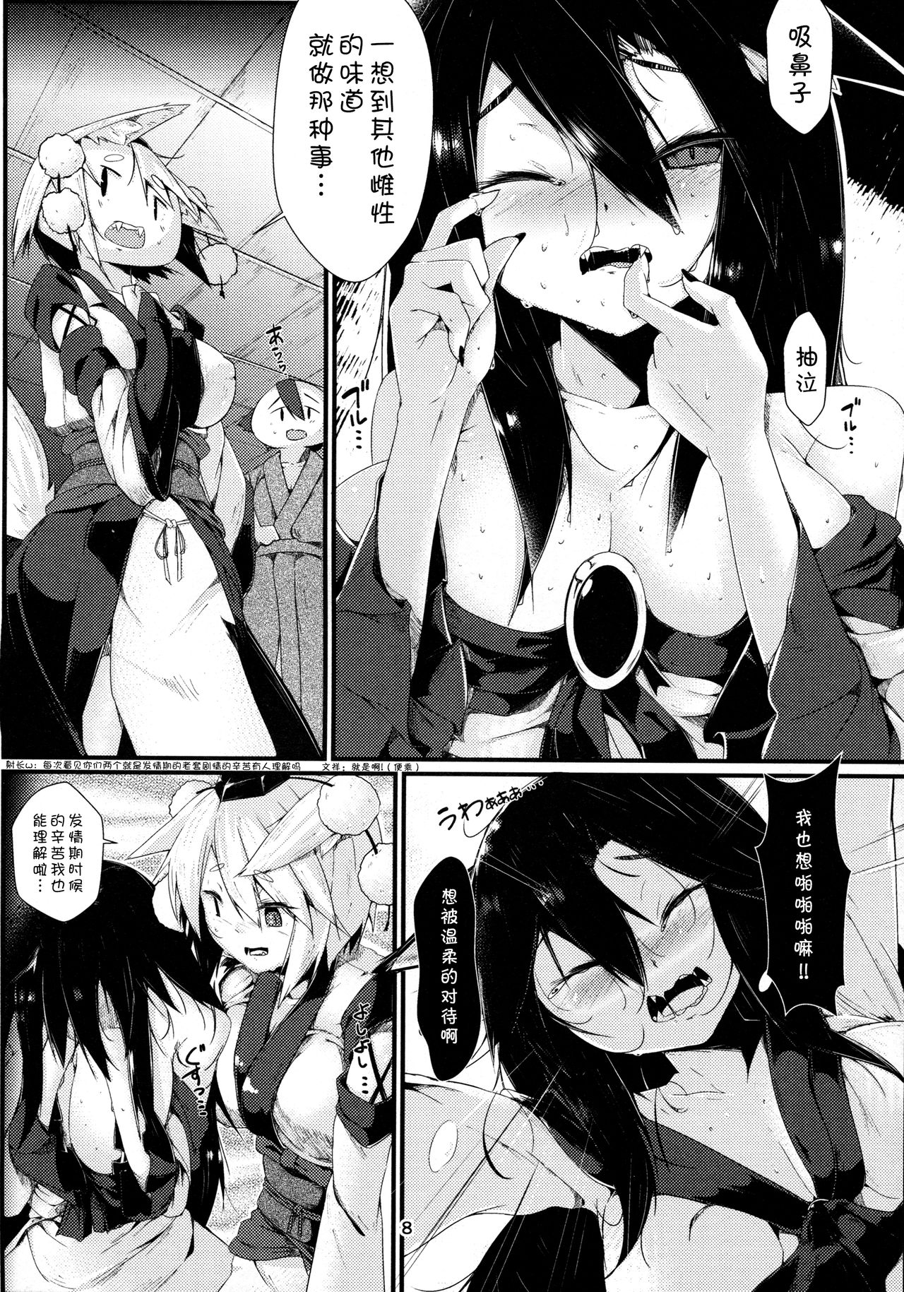 (Reitaisai 14) [Nanika no Heya (Hira)] Inu no Onee-chan no Hatsujou Nihikime (Touhou Project)[chinese][狗东西汉化组] numero di immagine  8