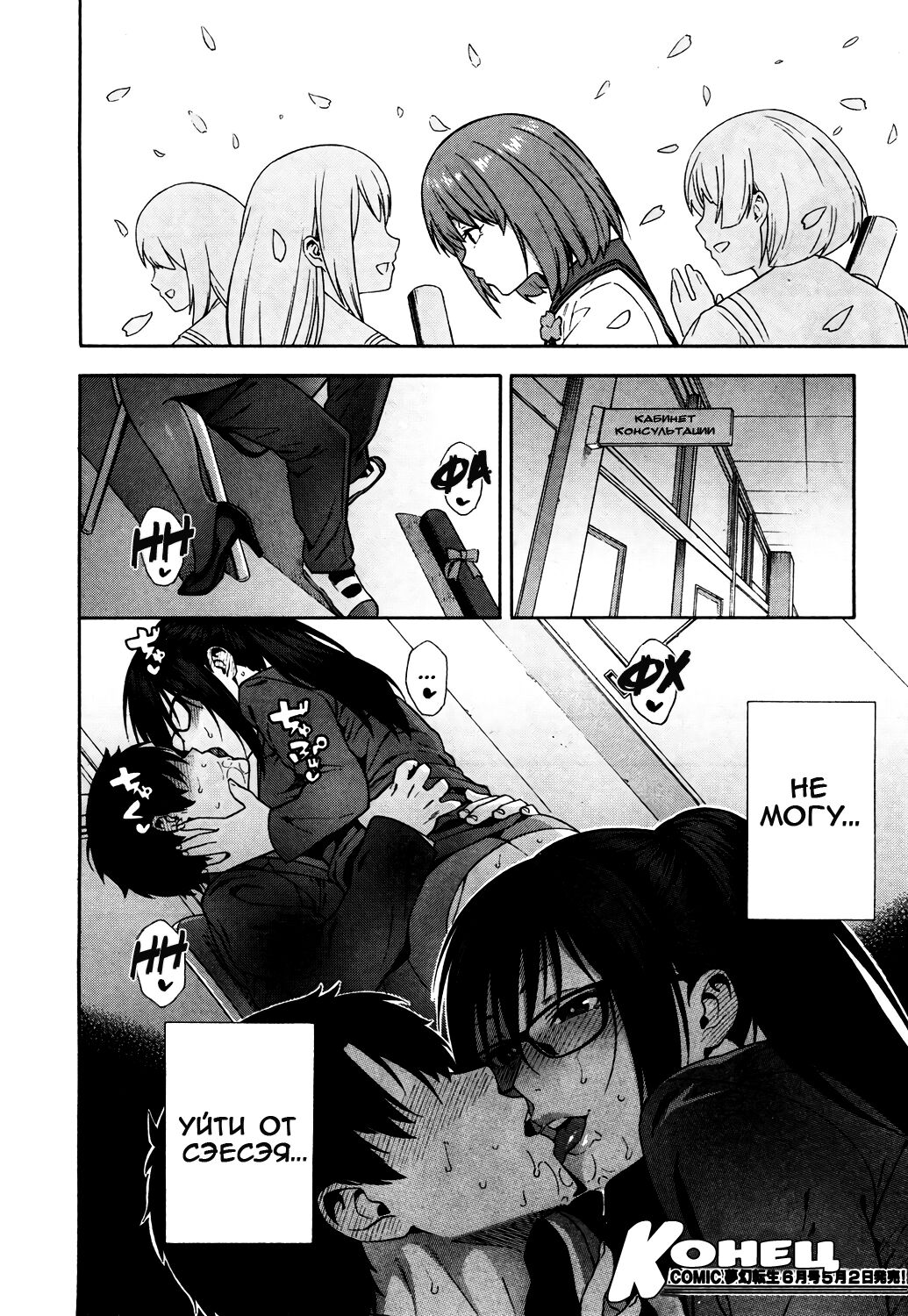 [Zonda] Sotsugyou | Graduation (COMIC Mugen Tensei 2019-05) [Russian] [﻿DirtyCotton] [Digital] 图片编号 32