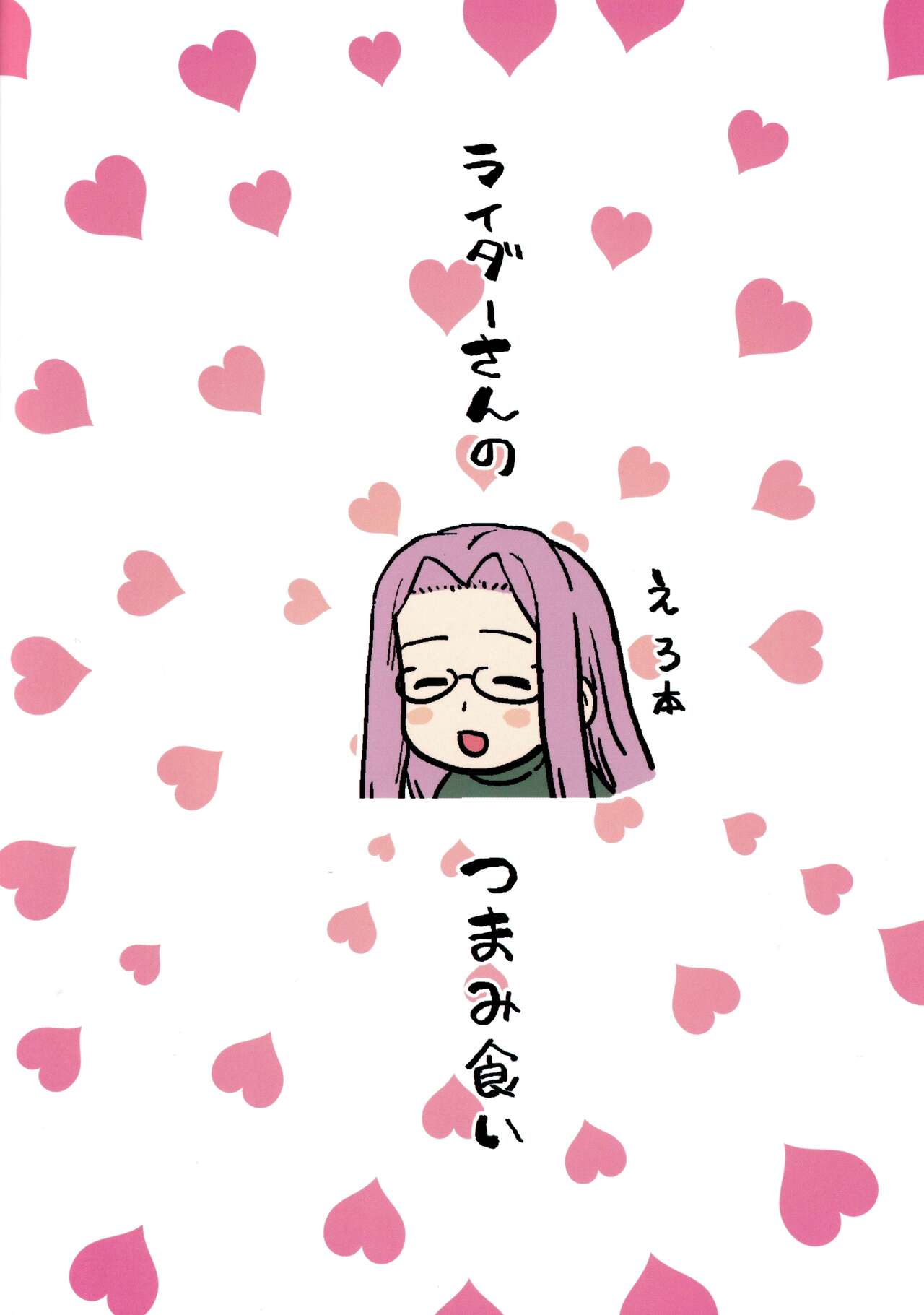 (C99) [Mochinchi (Mo)] Rider-san no Tsumamigui (Fate/stay night) [English] [xinsu] Bildnummer 34