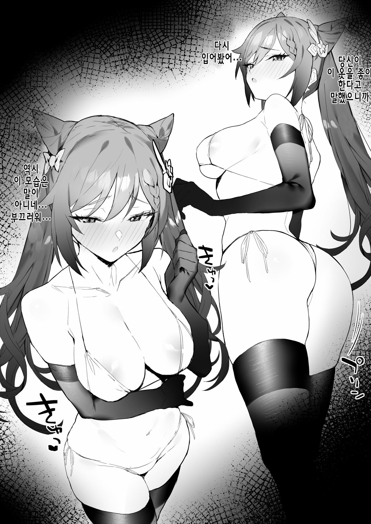 [remora] Matsuri no Ato de Ichaicha (Genshin Impact) [Korean] numero di immagine  8