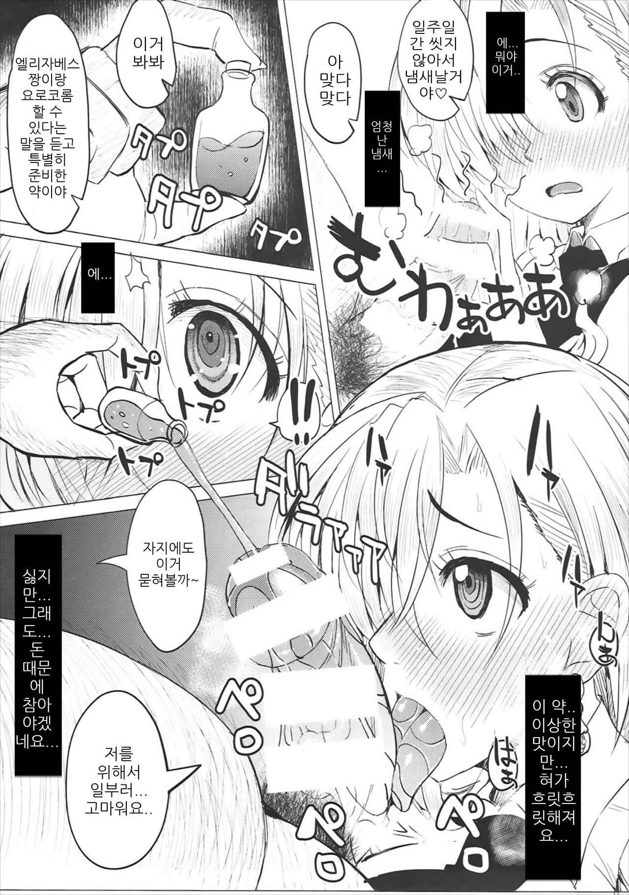 (C87) [Deastim (Unadon)] Elizabeth-chan o, Itadakimasu!!!! | 엘리자베스 쨩, 잘 먹겠습니다!!!! (Nanatsu no Taizai) [Korean] [팀 낙타] image number 3