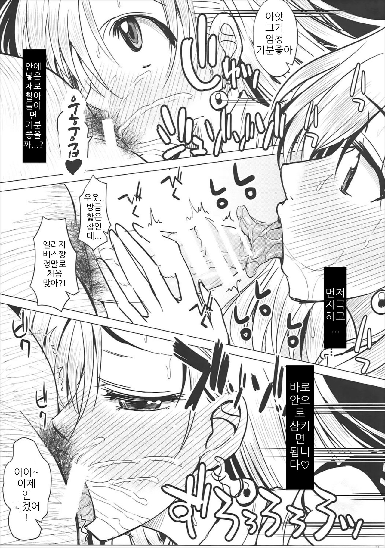 (C87) [Deastim (Unadon)] Elizabeth-chan o, Itadakimasu!!!! | 엘리자베스 쨩, 잘 먹겠습니다!!!! (Nanatsu no Taizai) [Korean] [팀 낙타] image number 5