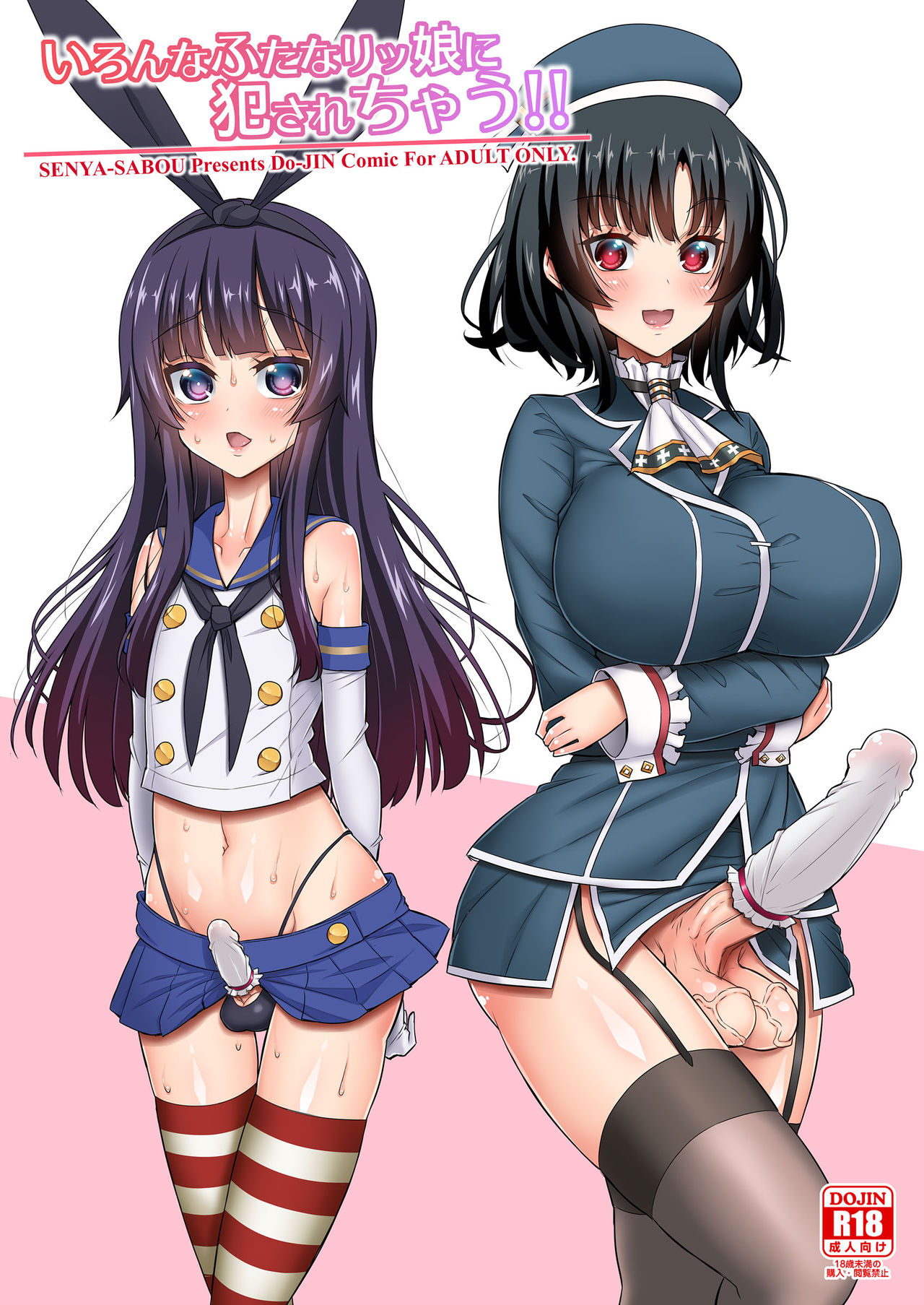 [Senya Sabou (Alpha Alf Layla)] Ironna Futanarikko ni Okasarechau!! (Various) [English] [mysterymeat3] [Digital] numero di immagine  1