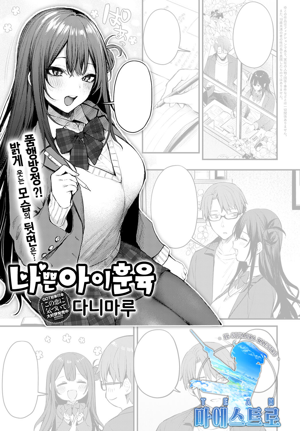 [Danimaru]Warui ko no sizuke | 나쁜 아이 훈육 (COMIC Anthurium 2022-05) [Korean][팀 마에스트로][Digital] imagen número 1