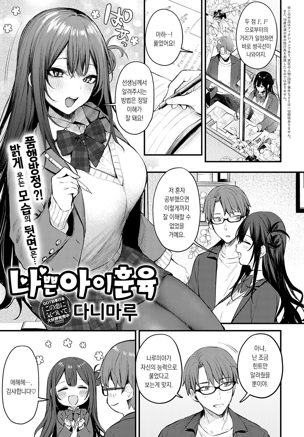 [Danimaru]Warui ko no sizuke | 나쁜 아이 훈육 (COMIC Anthurium 2022-05) [Korean][팀 마에스트로][Digital] imagen número 2