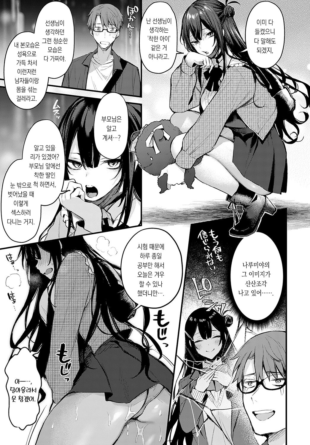 [Danimaru]Warui ko no sizuke | 나쁜 아이 훈육 (COMIC Anthurium 2022-05) [Korean][팀 마에스트로][Digital] imagen número 10