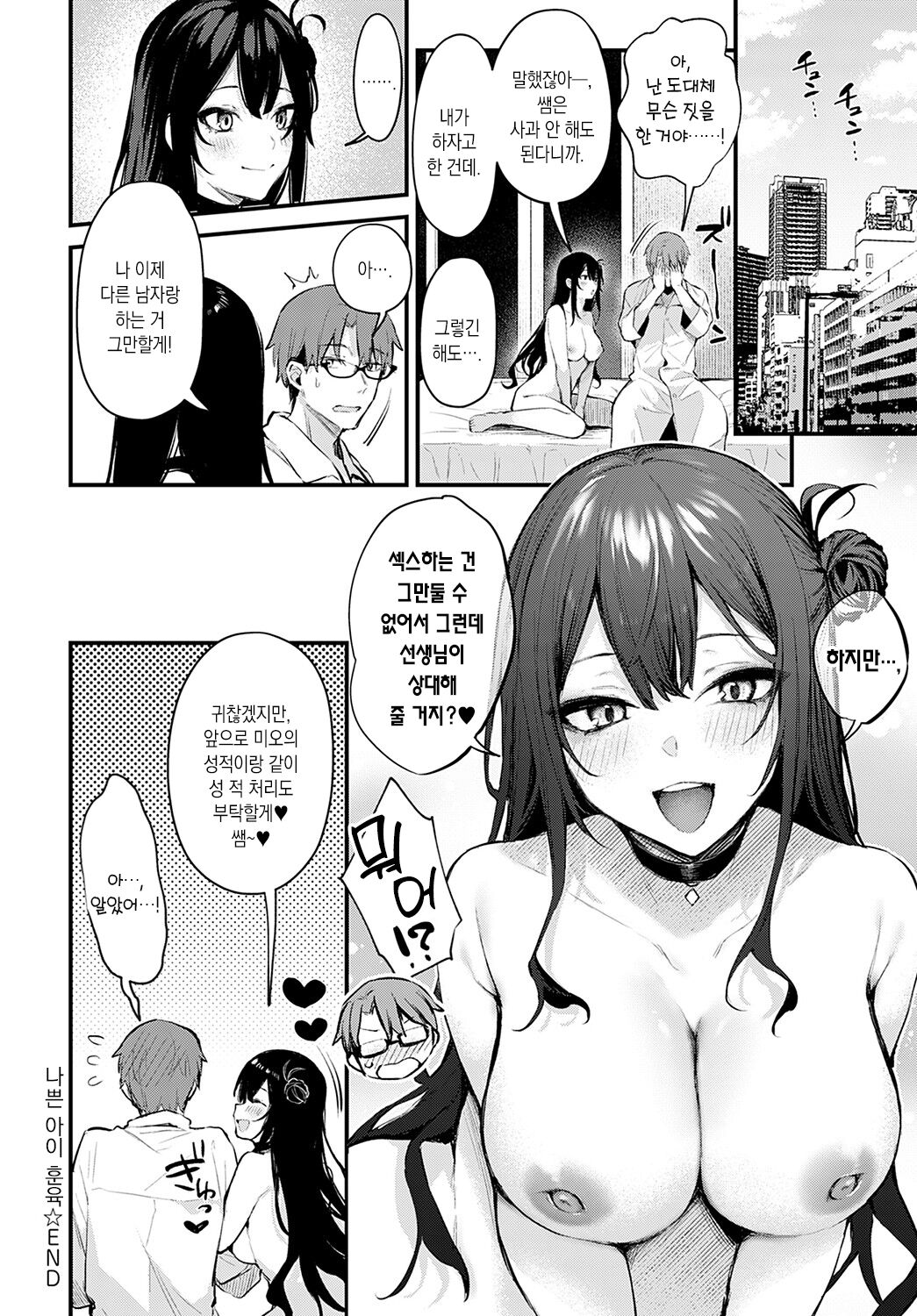 [Danimaru]Warui ko no sizuke | 나쁜 아이 훈육 (COMIC Anthurium 2022-05) [Korean][팀 마에스트로][Digital] imagen número 25