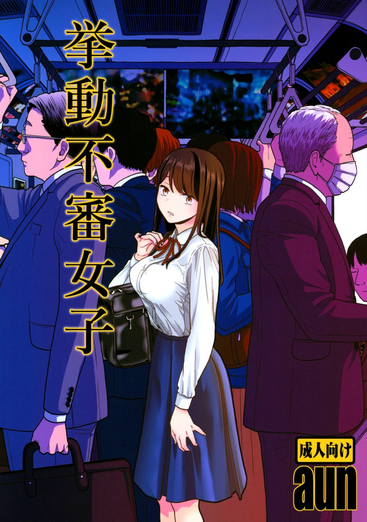 (COMIC1☆15) [UDS] Kyodou Fushin Joshi | Подозрительная девочка [Russian] [WTF] image number 1