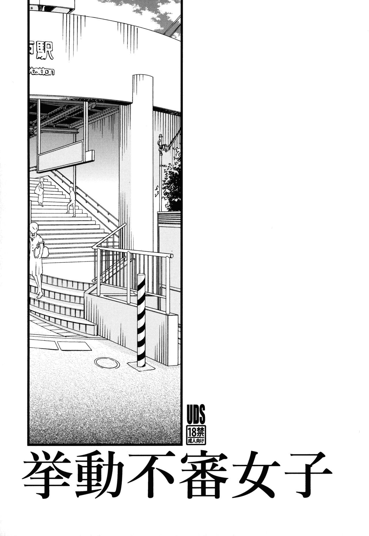 (COMIC1☆15) [UDS] Kyodou Fushin Joshi | Подозрительная девочка [Russian] [WTF] image number 2