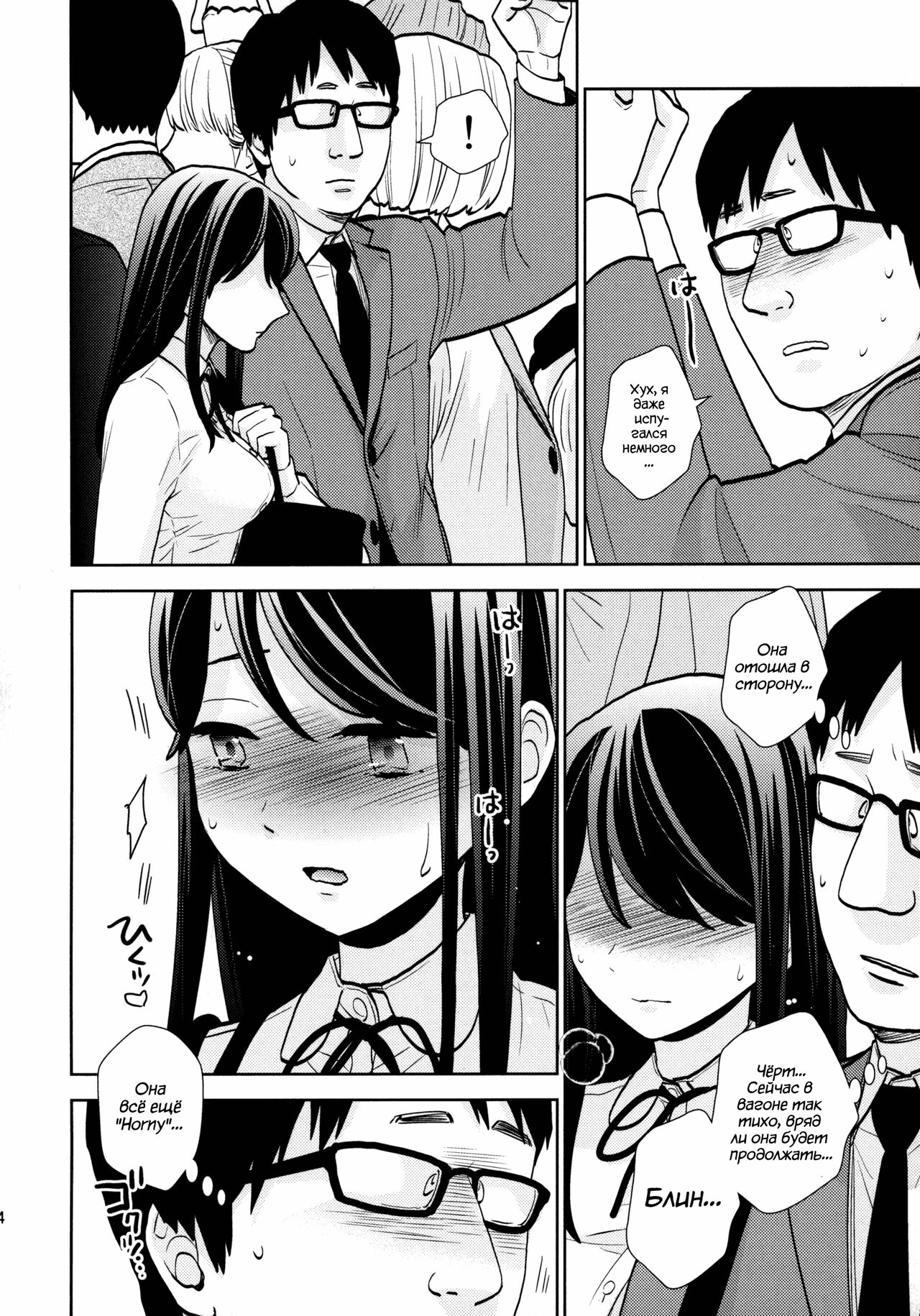 (COMIC1☆15) [UDS] Kyodou Fushin Joshi | Подозрительная девочка [Russian] [WTF] image number 13