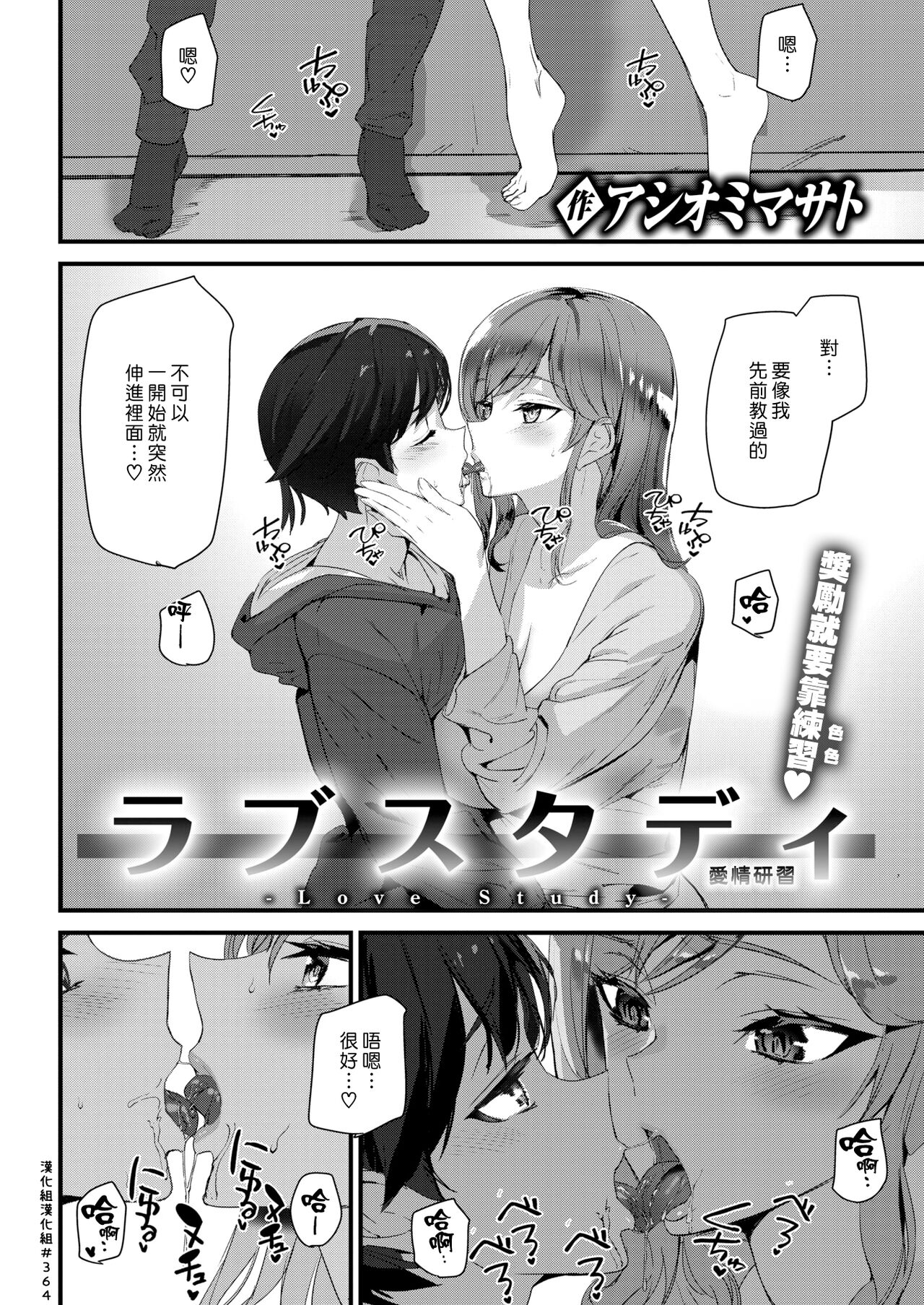 [Ashiomi Masato] Love Study | 愛情研習 (COMIC Kairakuten 2022-04) [Chinese] [Digital] изображение № 2