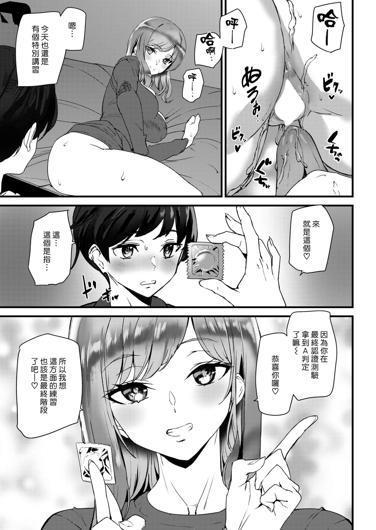 [Ashiomi Masato] Love Study | 愛情研習 (COMIC Kairakuten 2022-04) [Chinese] [Digital] изображение № 9