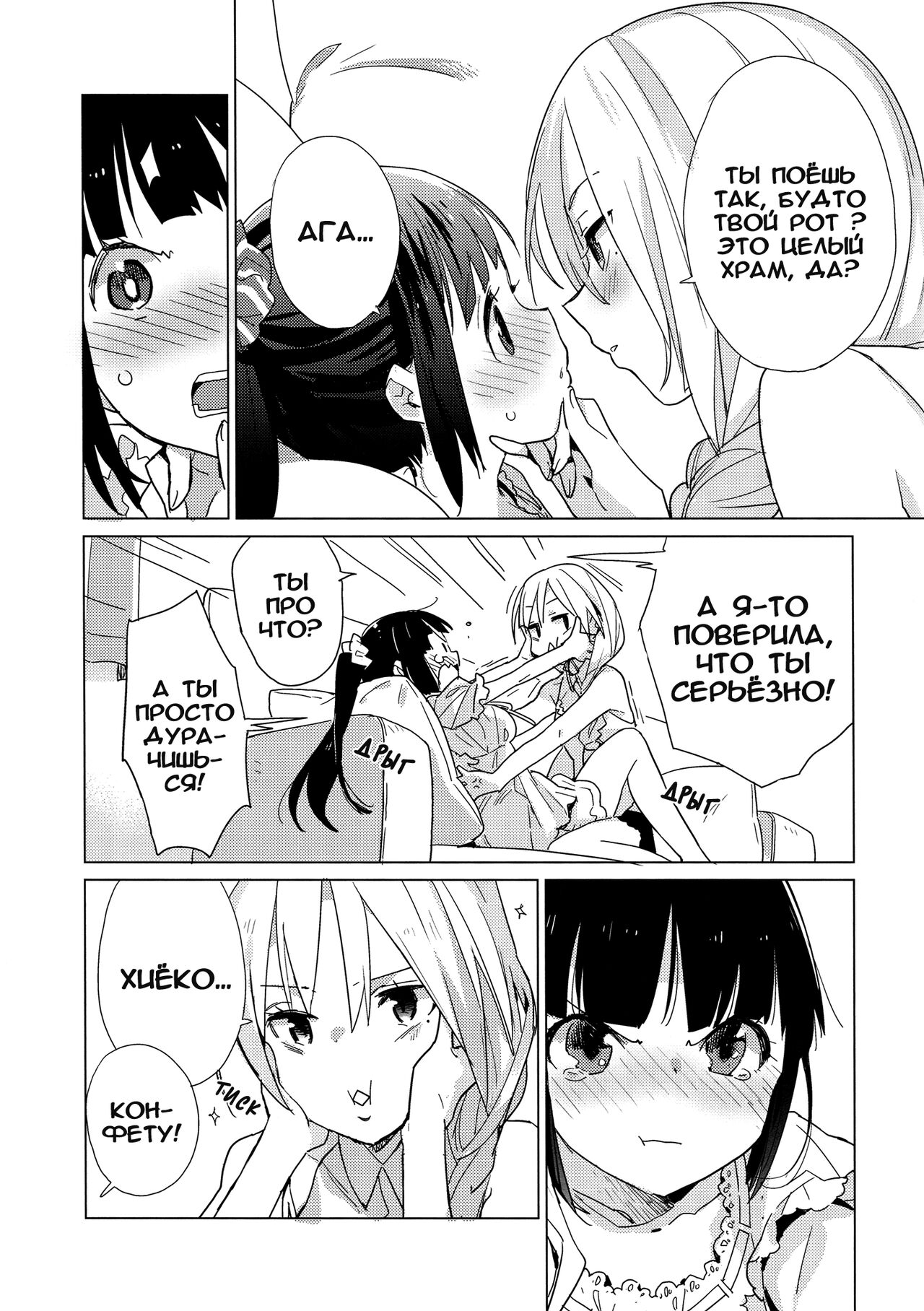 (C86) [Daily Bridge (Hiiragi Yutaka)] Yellow Drops [Russian] [Yume no Yuri] imagen número 5