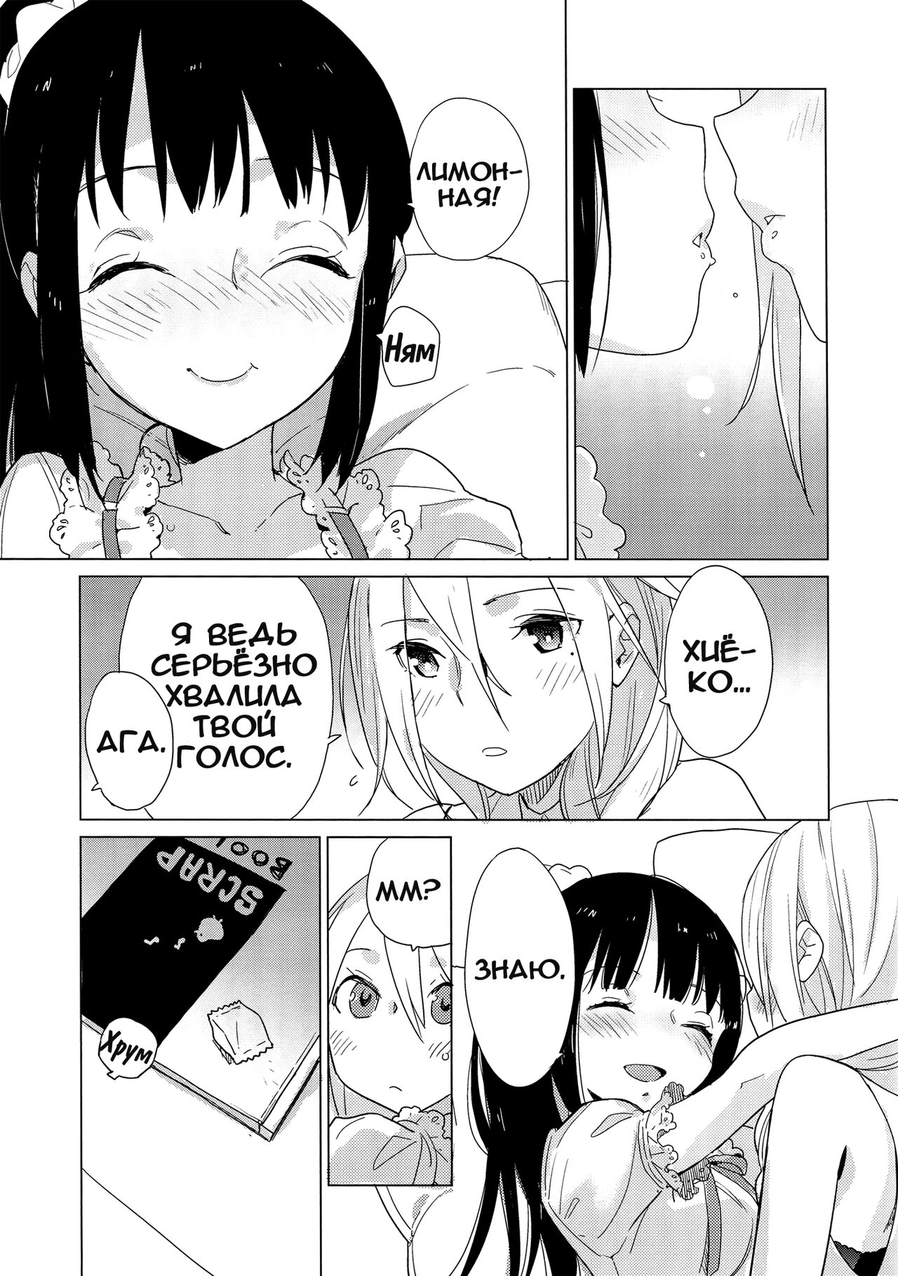 (C86) [Daily Bridge (Hiiragi Yutaka)] Yellow Drops [Russian] [Yume no Yuri] imagen número 7