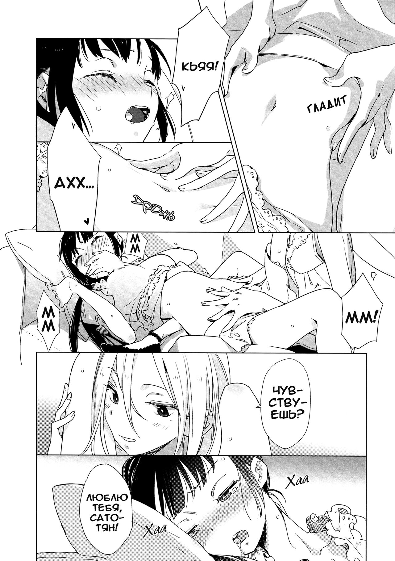 (C86) [Daily Bridge (Hiiragi Yutaka)] Yellow Drops [Russian] [Yume no Yuri] imagen número 15