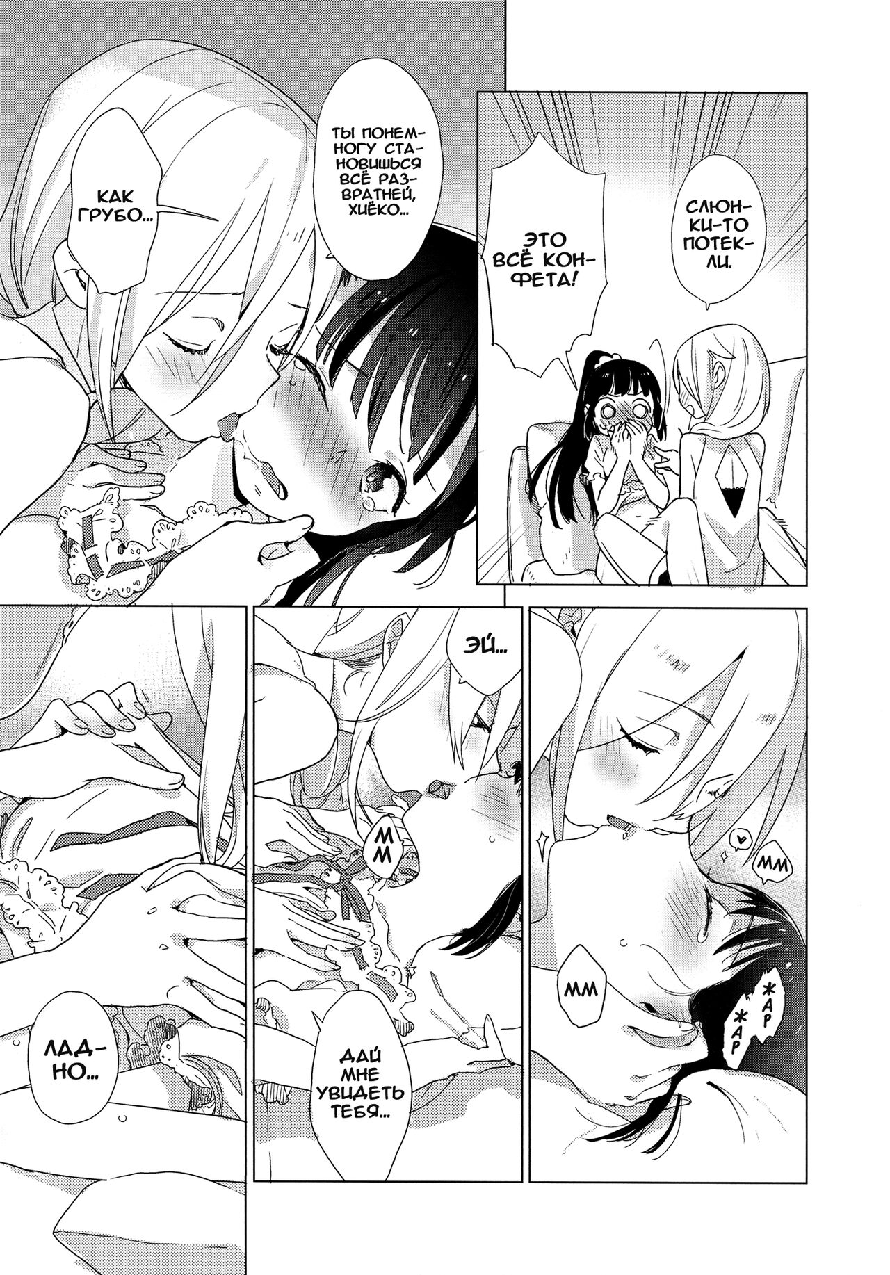 (C86) [Daily Bridge (Hiiragi Yutaka)] Yellow Drops [Russian] [Yume no Yuri] imagen número 16