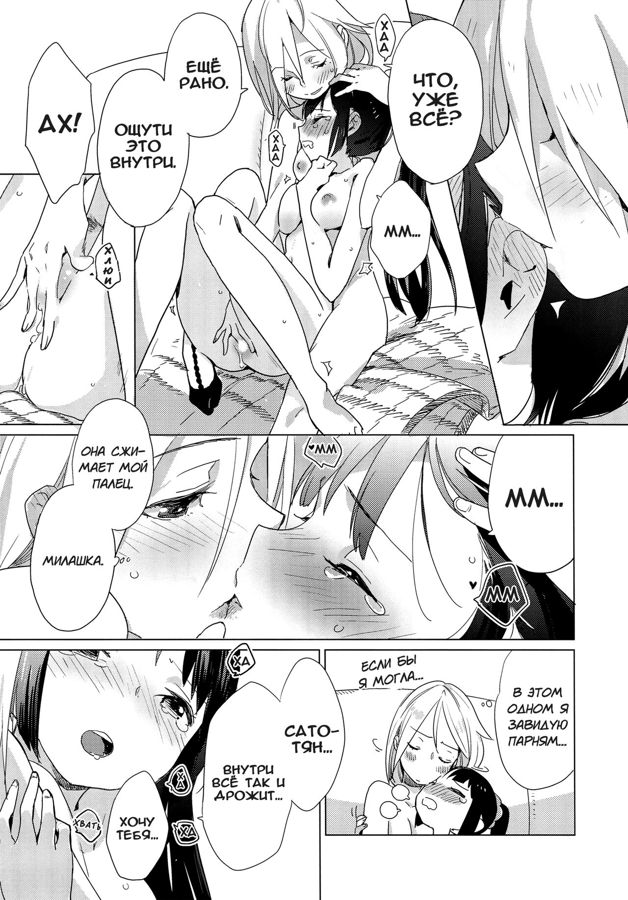 (C86) [Daily Bridge (Hiiragi Yutaka)] Yellow Drops [Russian] [Yume no Yuri] imagen número 22