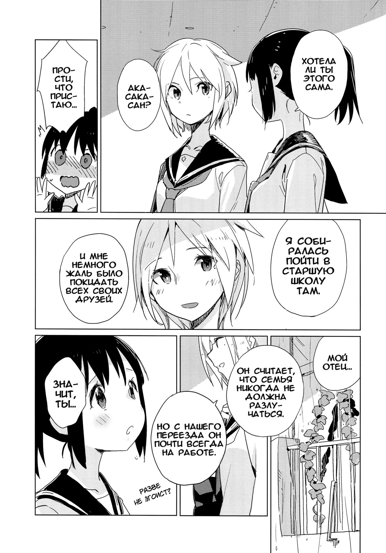 (C86) [Daily Bridge (Hiiragi Yutaka)] Yellow Drops [Russian] [Yume no Yuri] imagen número 27