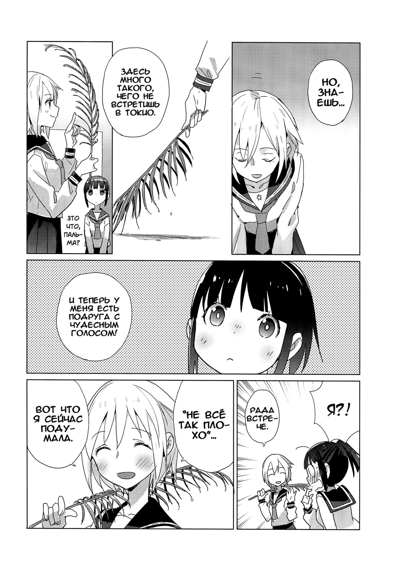 (C86) [Daily Bridge (Hiiragi Yutaka)] Yellow Drops [Russian] [Yume no Yuri] imagen número 28