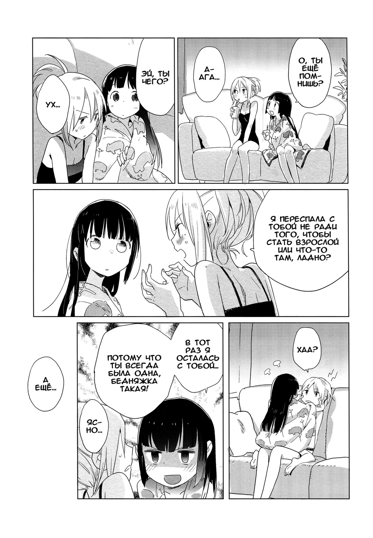 (C86) [Daily Bridge (Hiiragi Yutaka)] Yellow Drops [Russian] [Yume no Yuri] imagen número 31