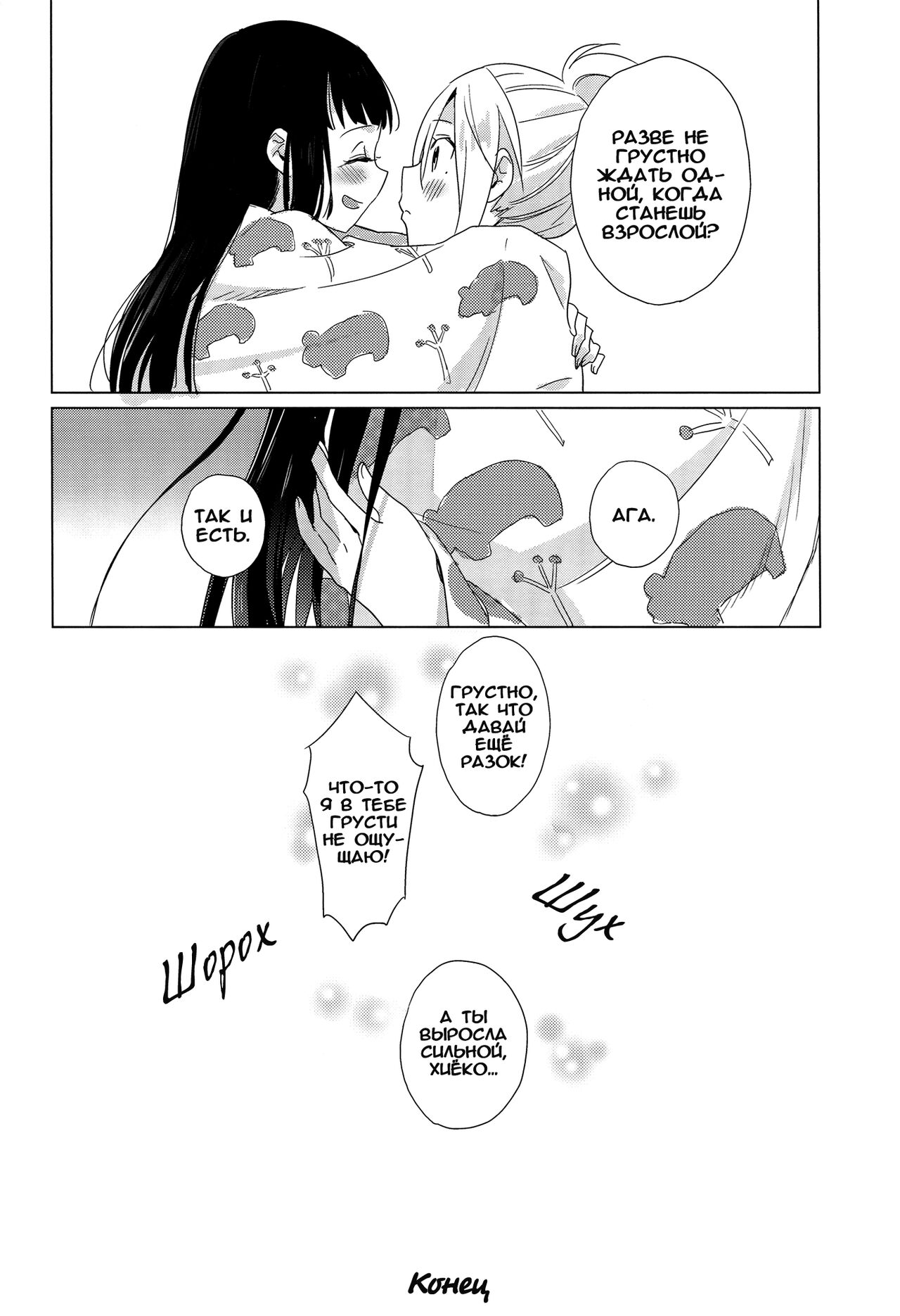 (C86) [Daily Bridge (Hiiragi Yutaka)] Yellow Drops [Russian] [Yume no Yuri] imagen número 32