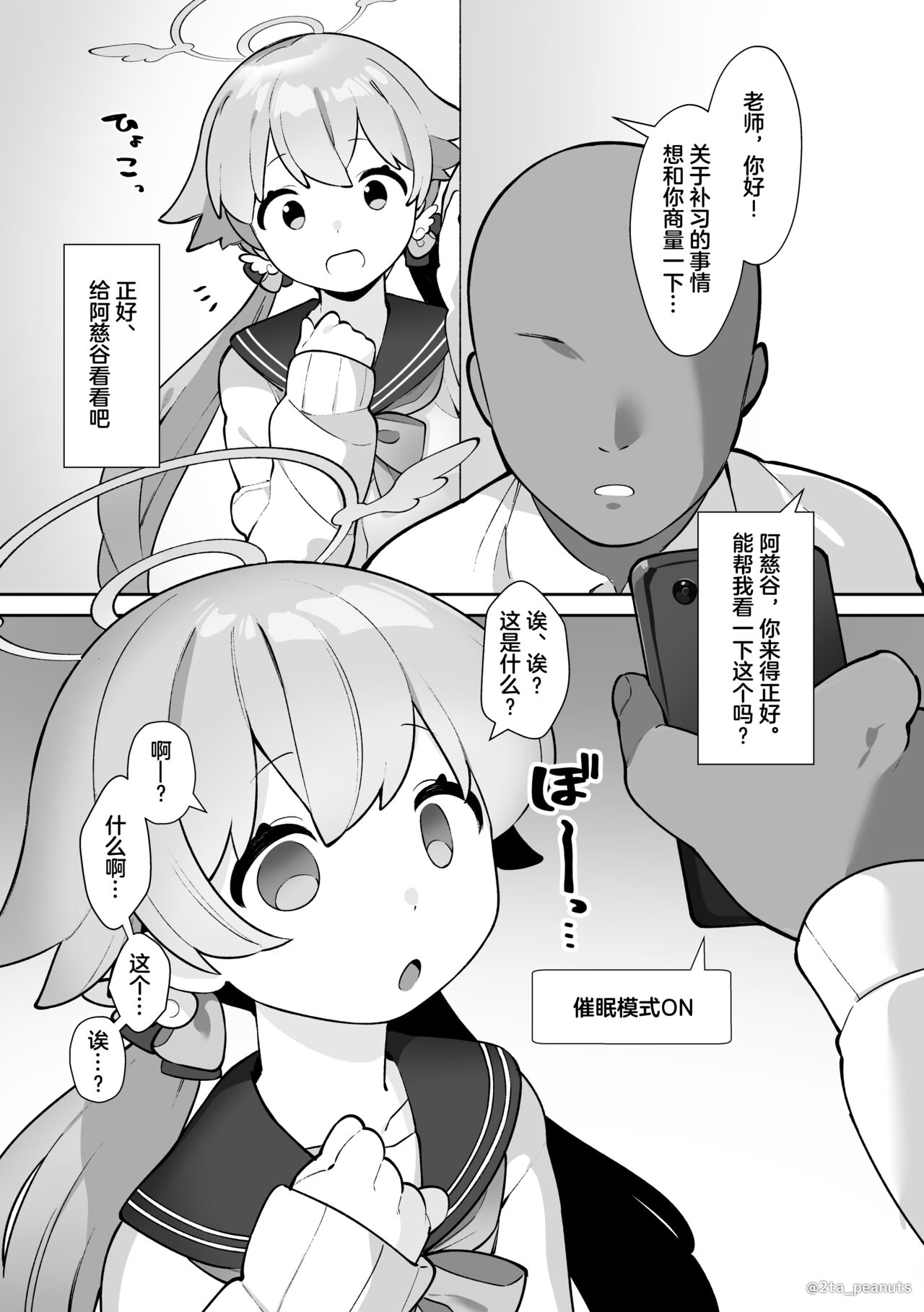 [Futa-Peanut (ふたつのピーナツ)] Saimin-bu - Kuma Megumi Tani Hifumi-hen - (Blue Archive) [Chinese] [拉狗个人汉化] imagen número 3