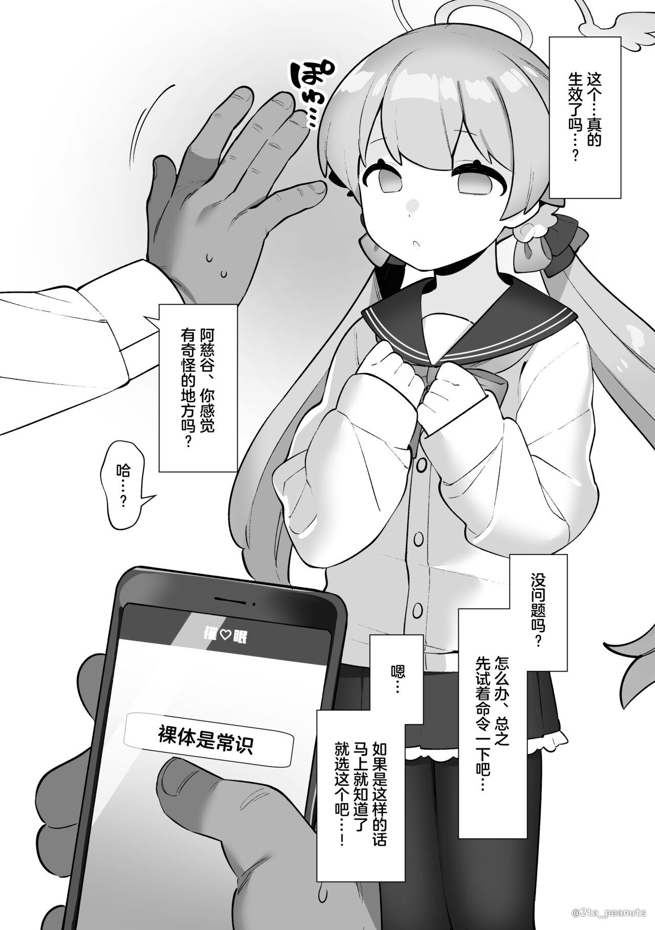 [Futa-Peanut (ふたつのピーナツ)] Saimin-bu - Kuma Megumi Tani Hifumi-hen - (Blue Archive) [Chinese] [拉狗个人汉化] imagen número 4