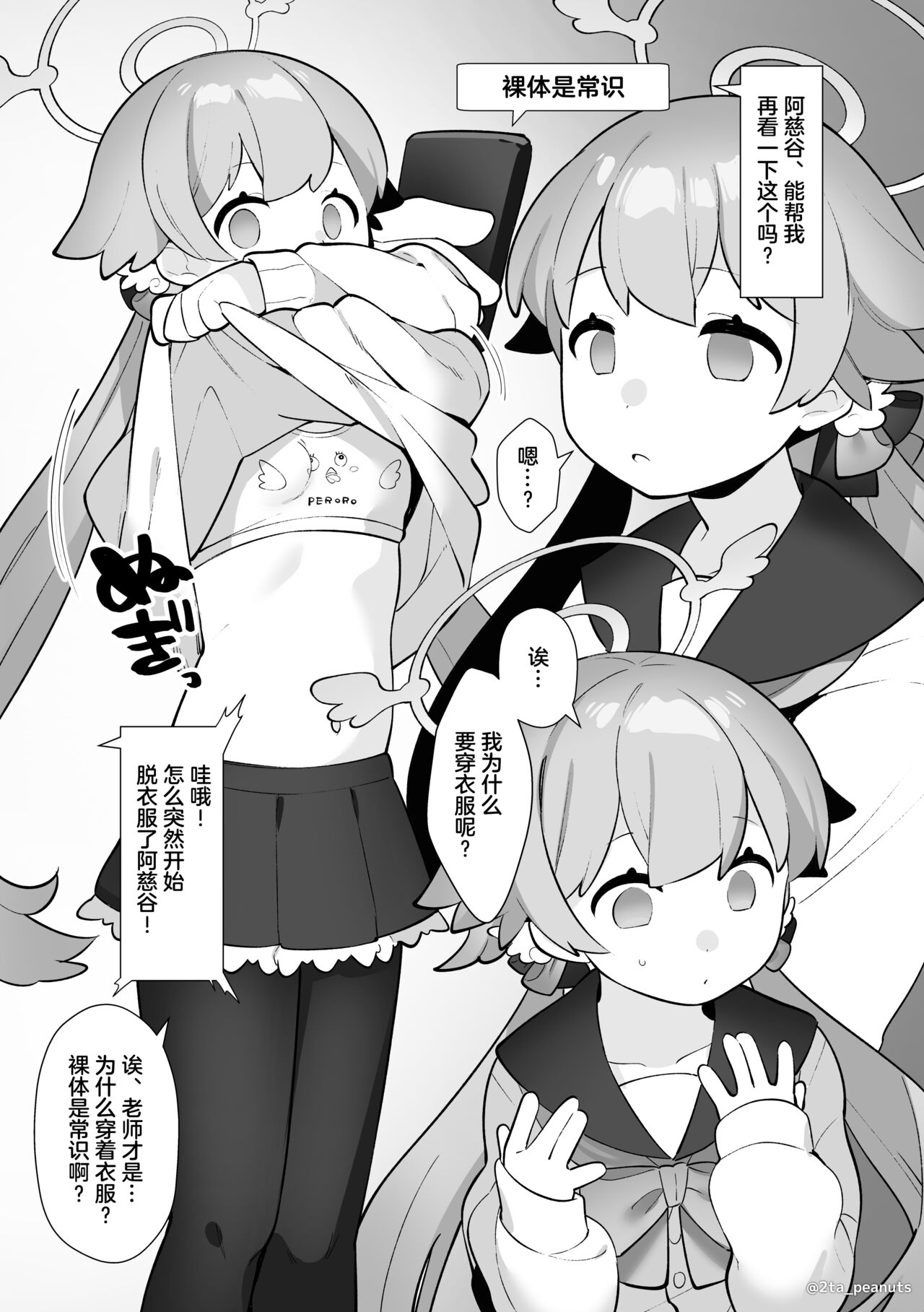 [Futa-Peanut (ふたつのピーナツ)] Saimin-bu - Kuma Megumi Tani Hifumi-hen - (Blue Archive) [Chinese] [拉狗个人汉化] imagen número 5