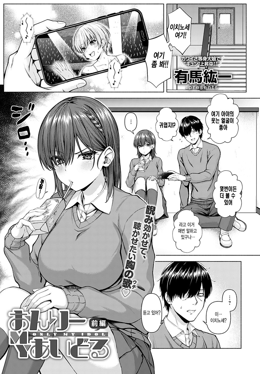 [Arima Kouichi] Only My Idol Zenpen (COMIC Anthurium 2022-05) [Korean] [Digital] image number 1